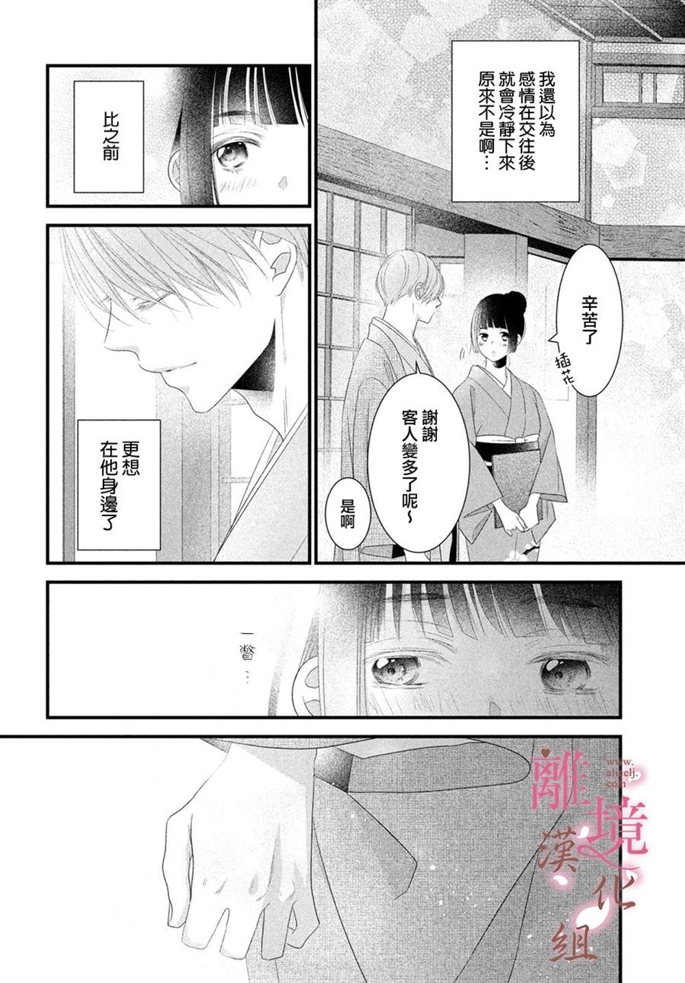 《香月先生的恋爱时刻》漫画最新章节第14话免费下拉式在线观看章节第【12】张图片