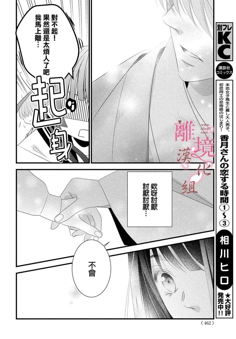 《香月先生的恋爱时刻》漫画最新章节第14话免费下拉式在线观看章节第【22】张图片