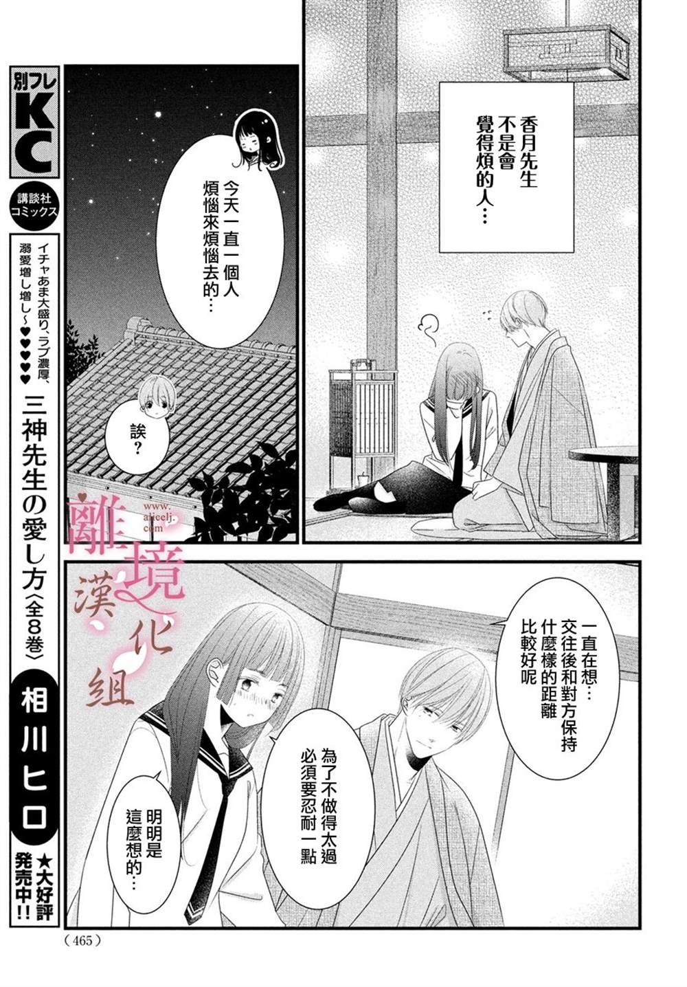 《香月先生的恋爱时刻》漫画最新章节第14话免费下拉式在线观看章节第【25】张图片