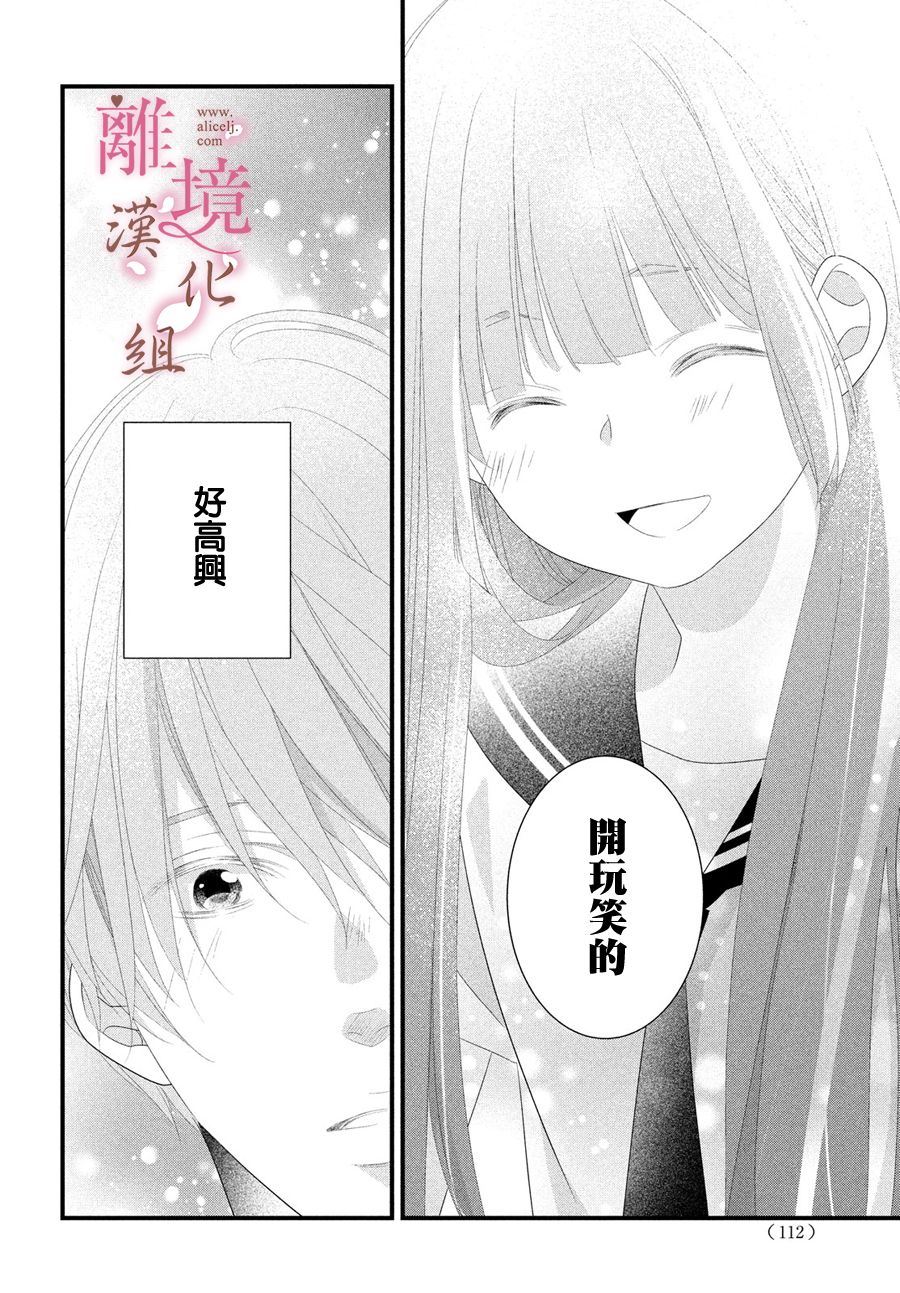 《香月先生的恋爱时刻》漫画最新章节第7话免费下拉式在线观看章节第【22】张图片