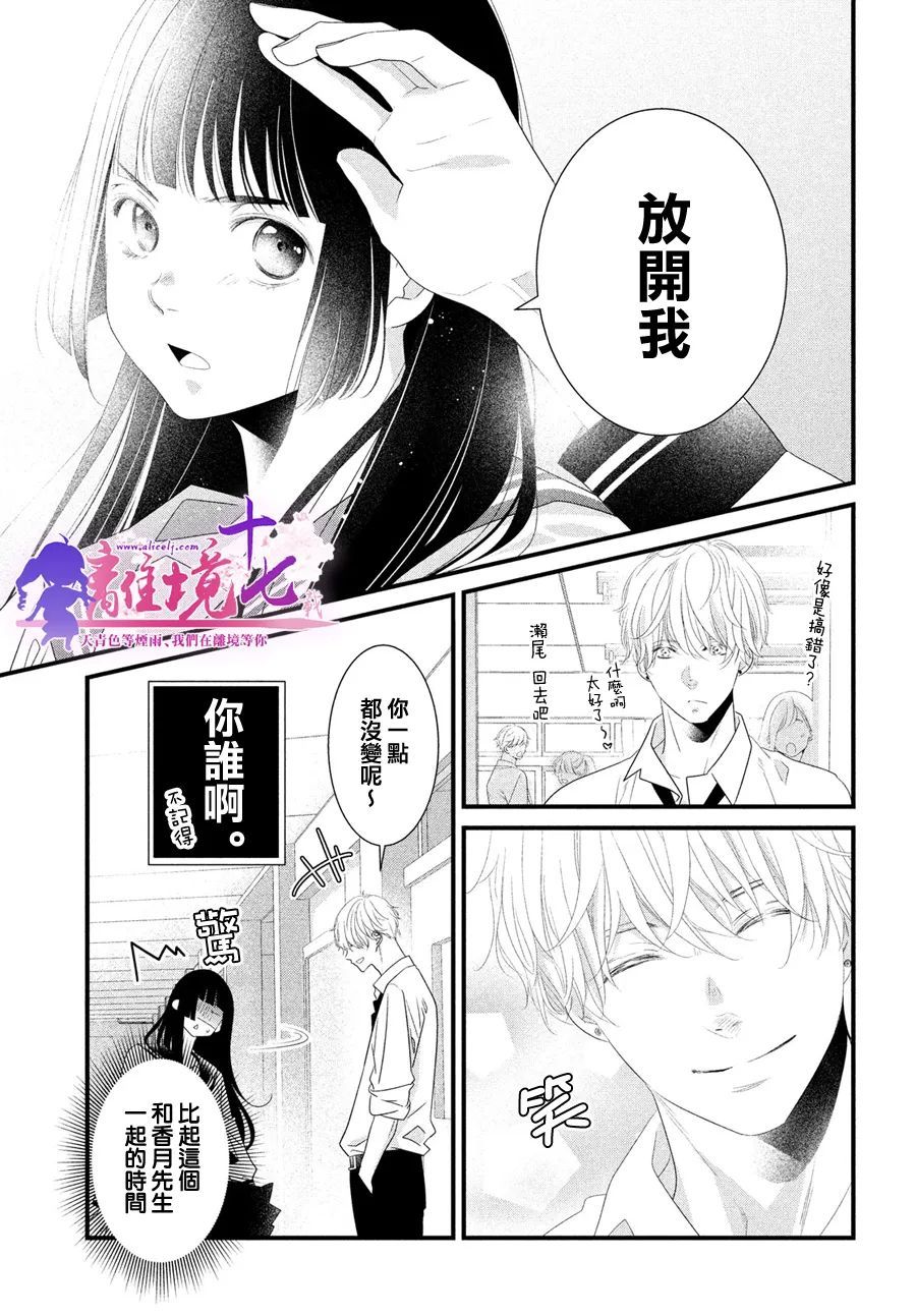 《香月先生的恋爱时刻》漫画最新章节第9话免费下拉式在线观看章节第【6】张图片