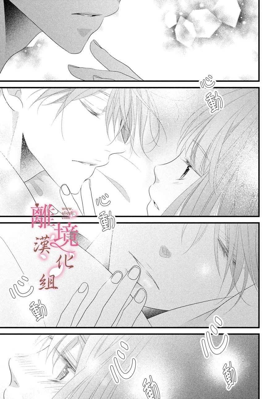 《香月先生的恋爱时刻》漫画最新章节第6话免费下拉式在线观看章节第【35】张图片