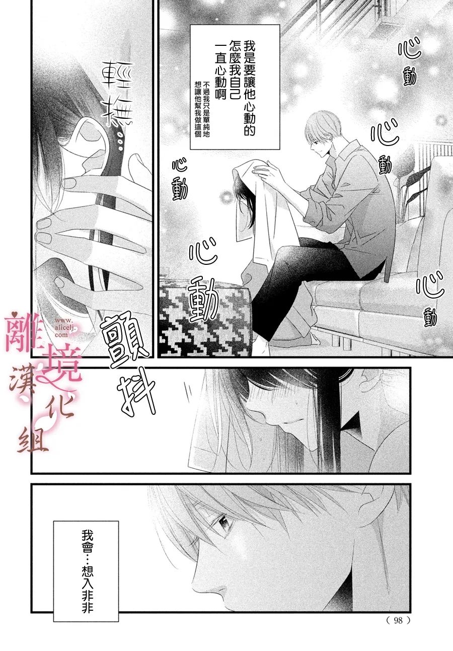 《香月先生的恋爱时刻》漫画最新章节第16话免费下拉式在线观看章节第【16】张图片