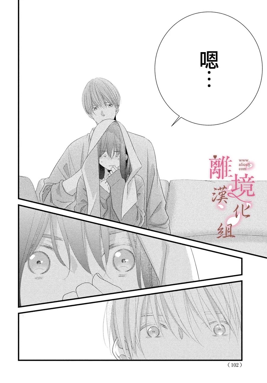 《香月先生的恋爱时刻》漫画最新章节第16话免费下拉式在线观看章节第【20】张图片