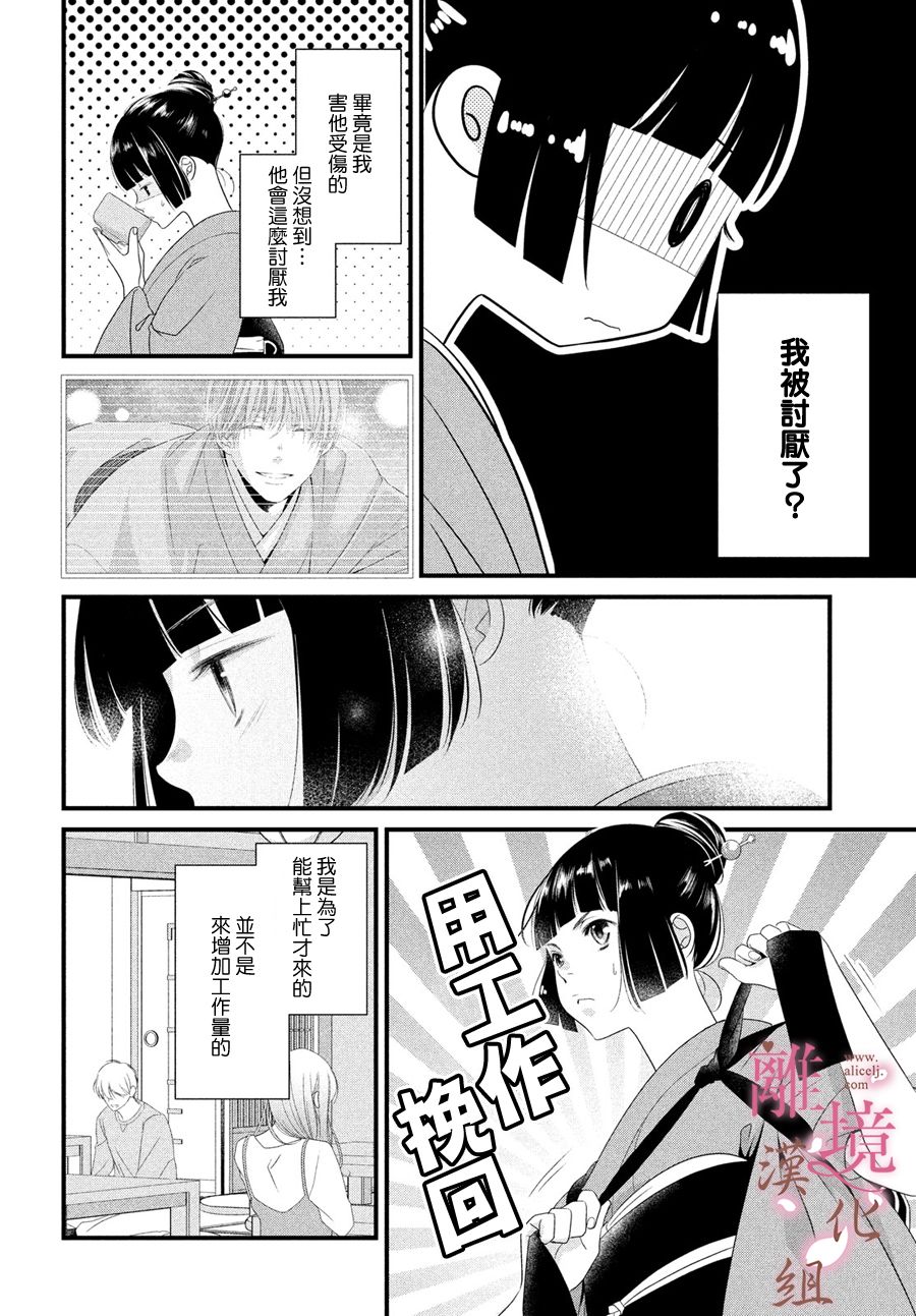 《香月先生的恋爱时刻》漫画最新章节第2话免费下拉式在线观看章节第【20】张图片