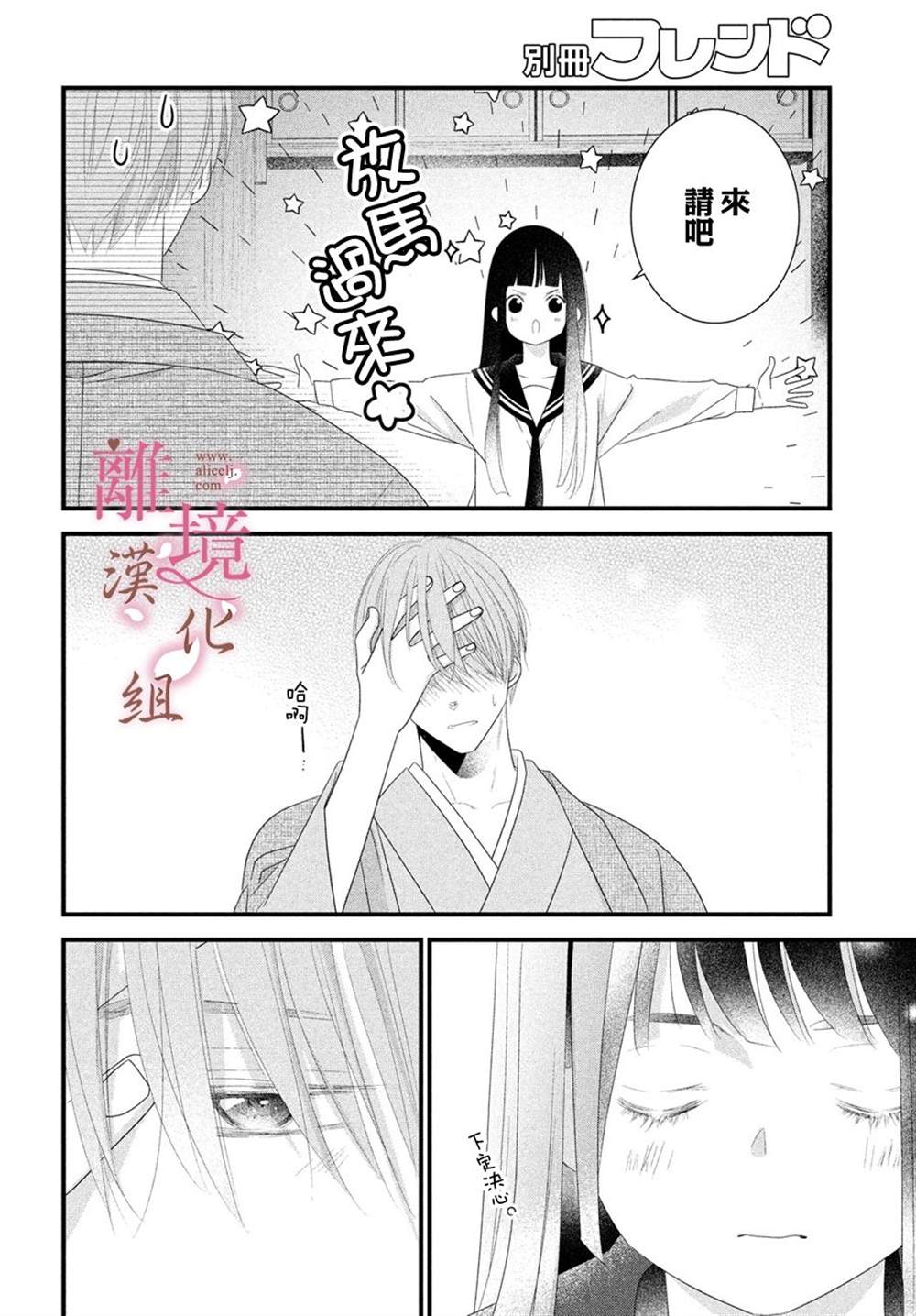 《香月先生的恋爱时刻》漫画最新章节第14话免费下拉式在线观看章节第【34】张图片