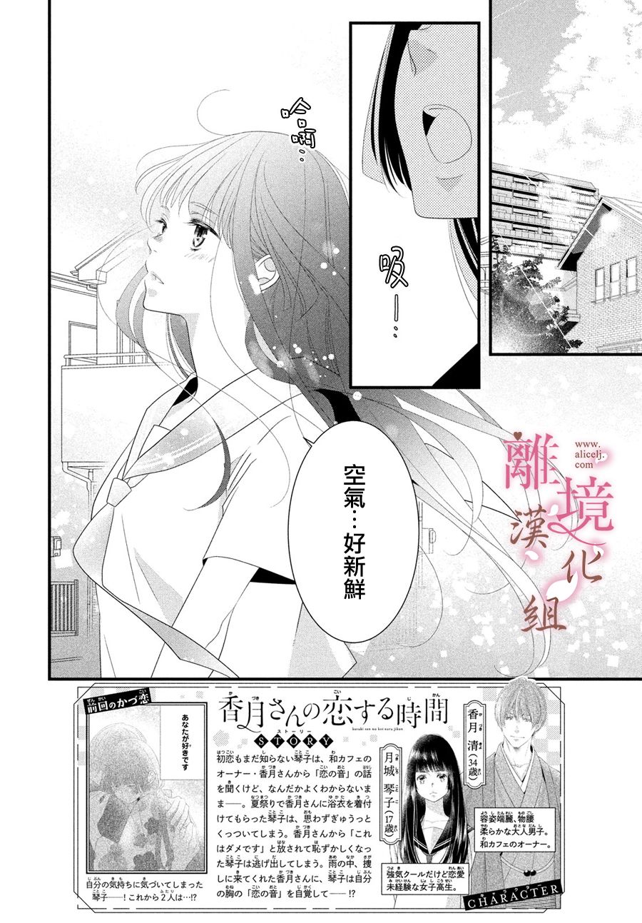 《香月先生的恋爱时刻》漫画最新章节第6话免费下拉式在线观看章节第【2】张图片