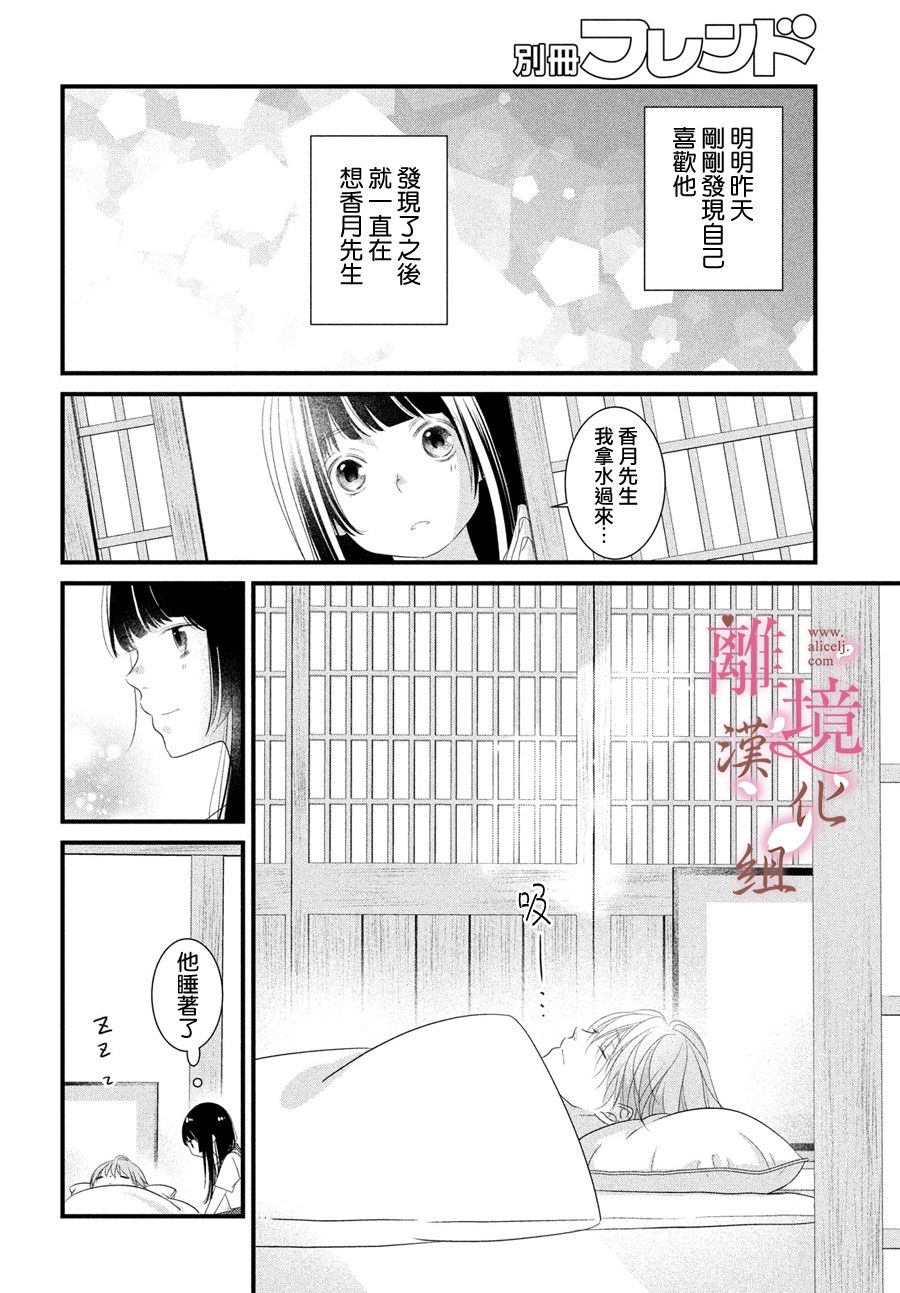 《香月先生的恋爱时刻》漫画最新章节第6话免费下拉式在线观看章节第【32】张图片