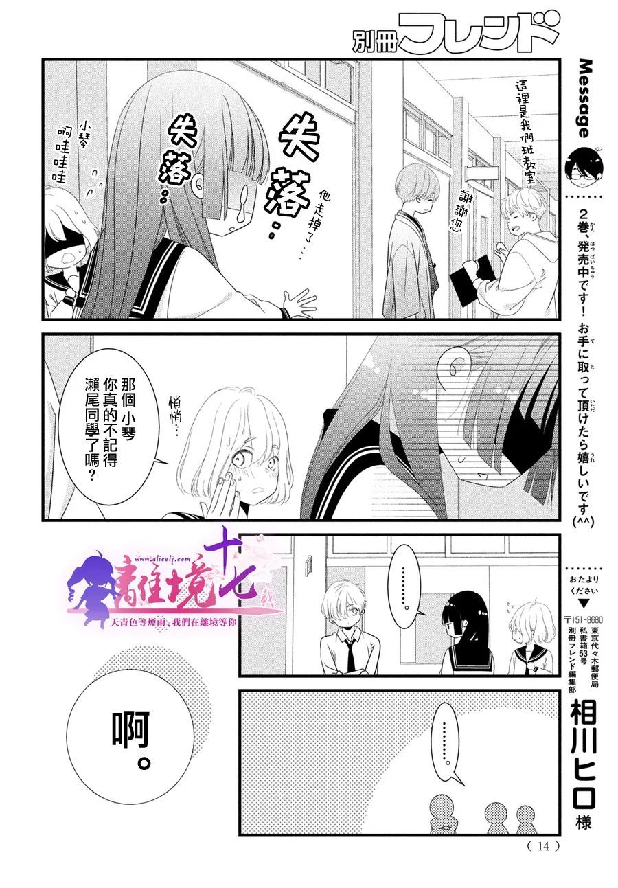 《香月先生的恋爱时刻》漫画最新章节第9话免费下拉式在线观看章节第【7】张图片