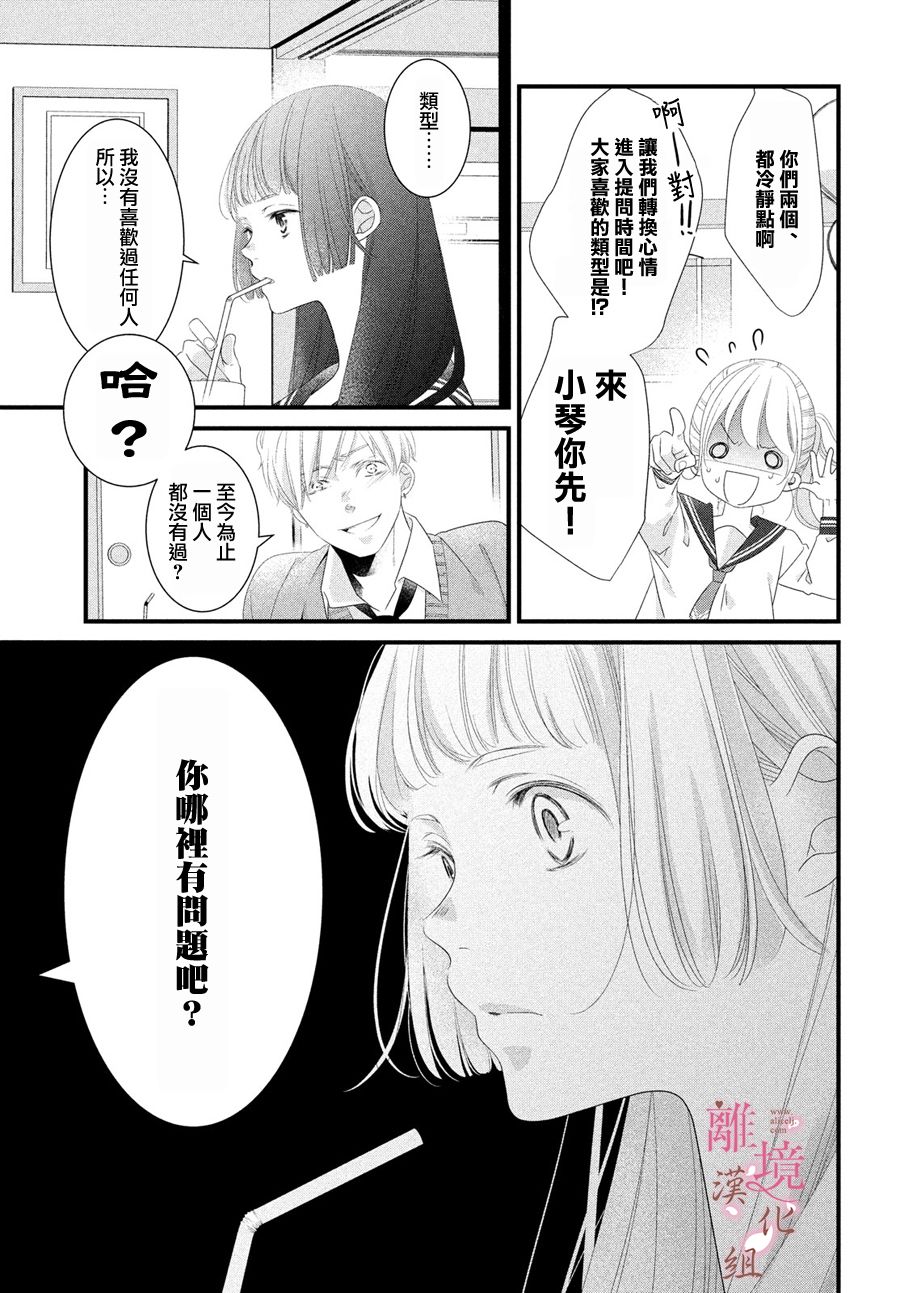 《香月先生的恋爱时刻》漫画最新章节第1话免费下拉式在线观看章节第【19】张图片