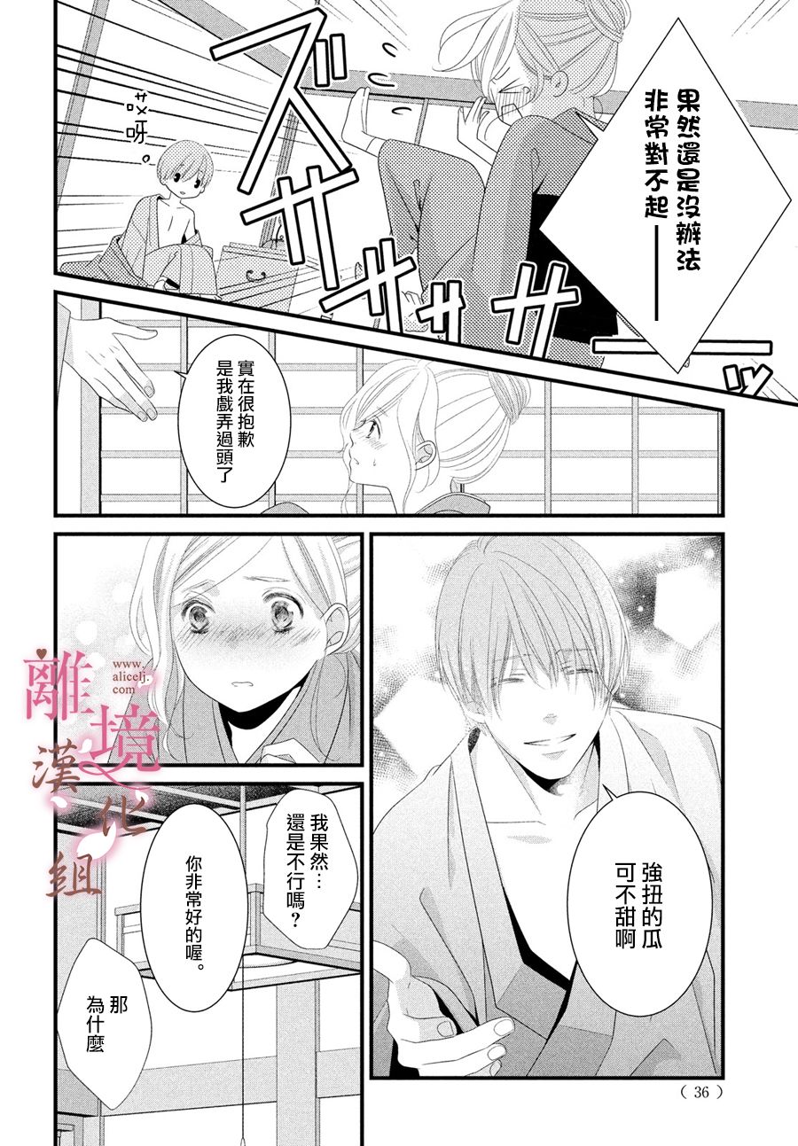 《香月先生的恋爱时刻》漫画最新章节第1话免费下拉式在线观看章节第【47】张图片