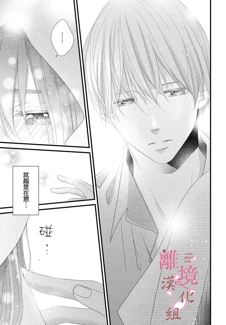 《香月先生的恋爱时刻》漫画最新章节第16话免费下拉式在线观看章节第【19】张图片