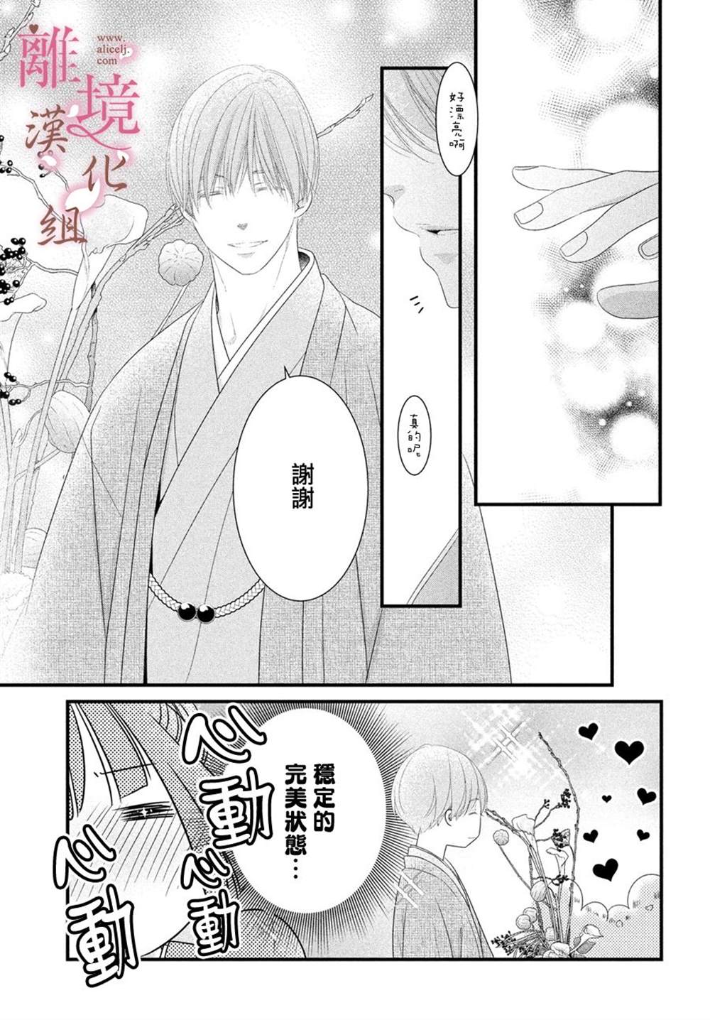 《香月先生的恋爱时刻》漫画最新章节第14话免费下拉式在线观看章节第【11】张图片