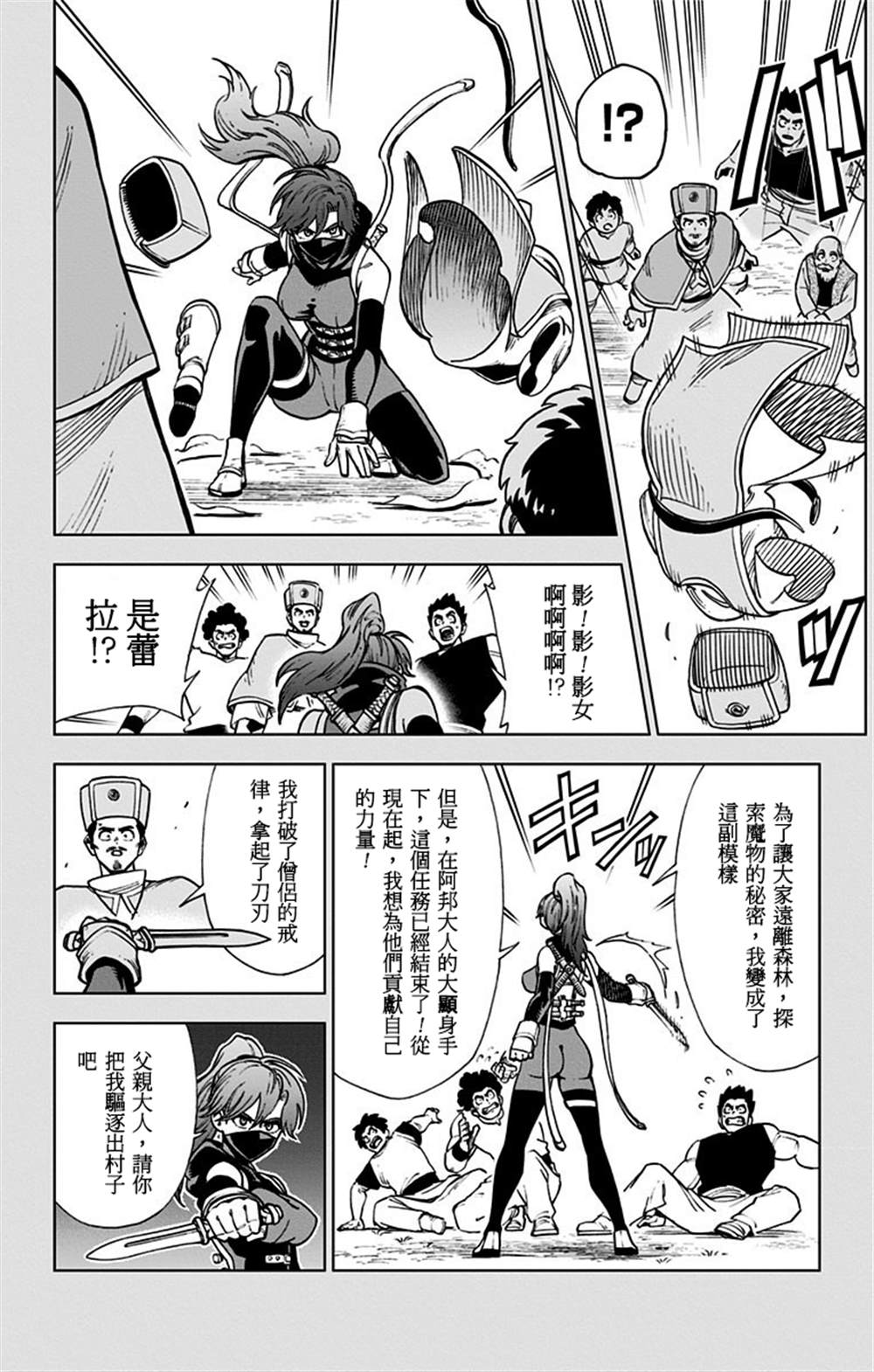 《勇者斗恶龙 达伊的大冒险 勇者阿邦和狱炎的魔王》漫画最新章节第5话免费下拉式在线观看章节第【24】张图片