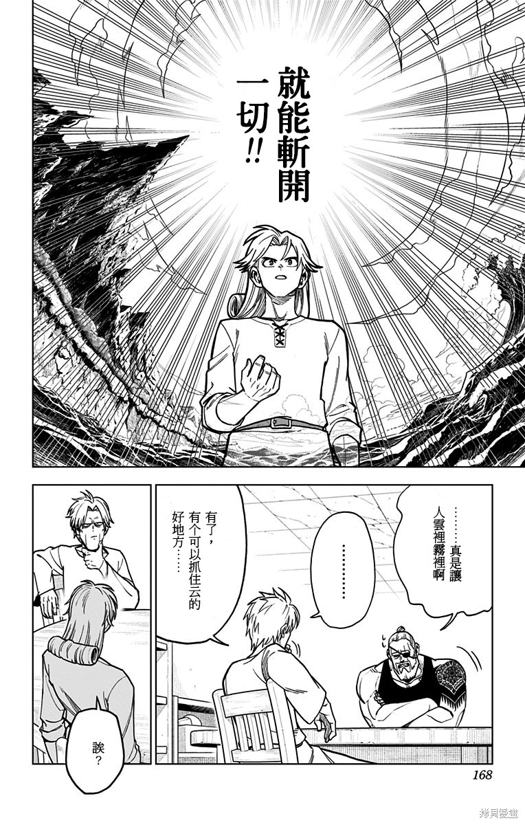 《勇者斗恶龙 达伊的大冒险 勇者阿邦和狱炎的魔王》漫画最新章节第16话免费下拉式在线观看章节第【20】张图片