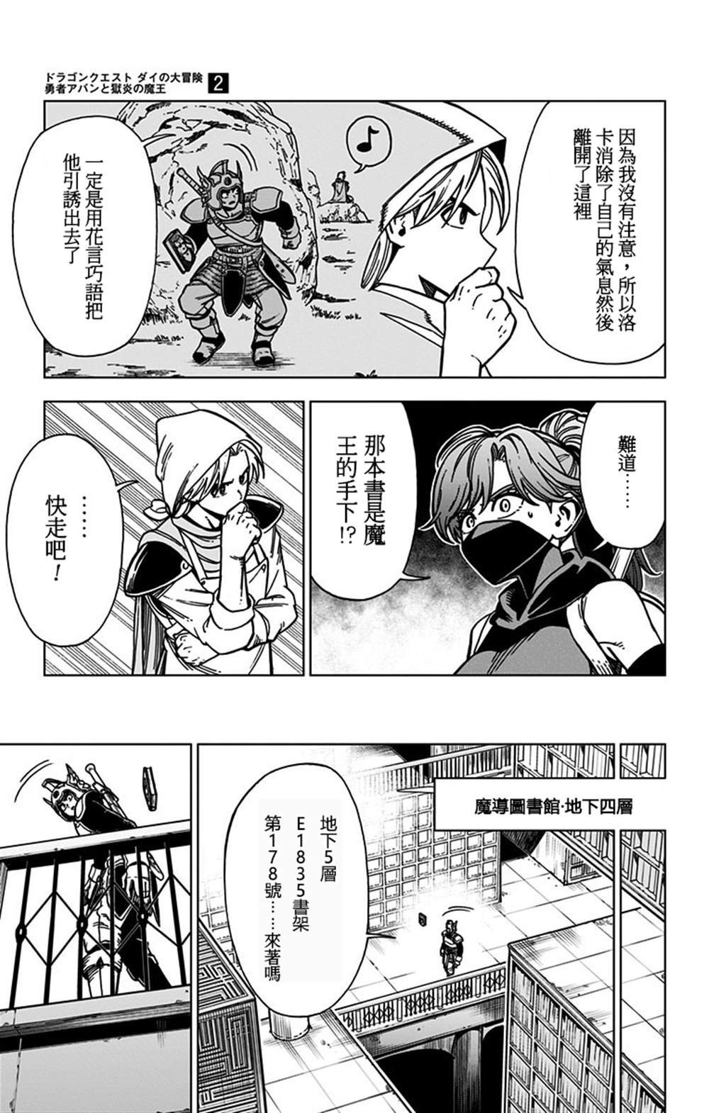 《勇者斗恶龙 达伊的大冒险 勇者阿邦和狱炎的魔王》漫画最新章节第6话免费下拉式在线观看章节第【16】张图片