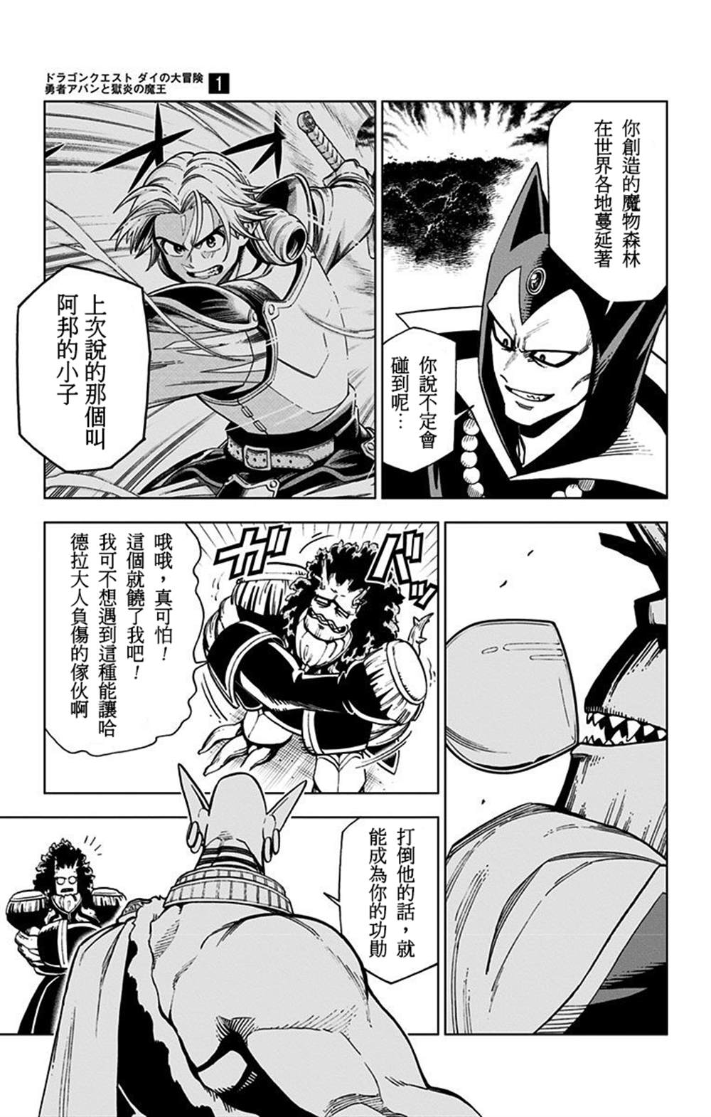 《勇者斗恶龙 达伊的大冒险 勇者阿邦和狱炎的魔王》漫画最新章节第2话免费下拉式在线观看章节第【5】张图片