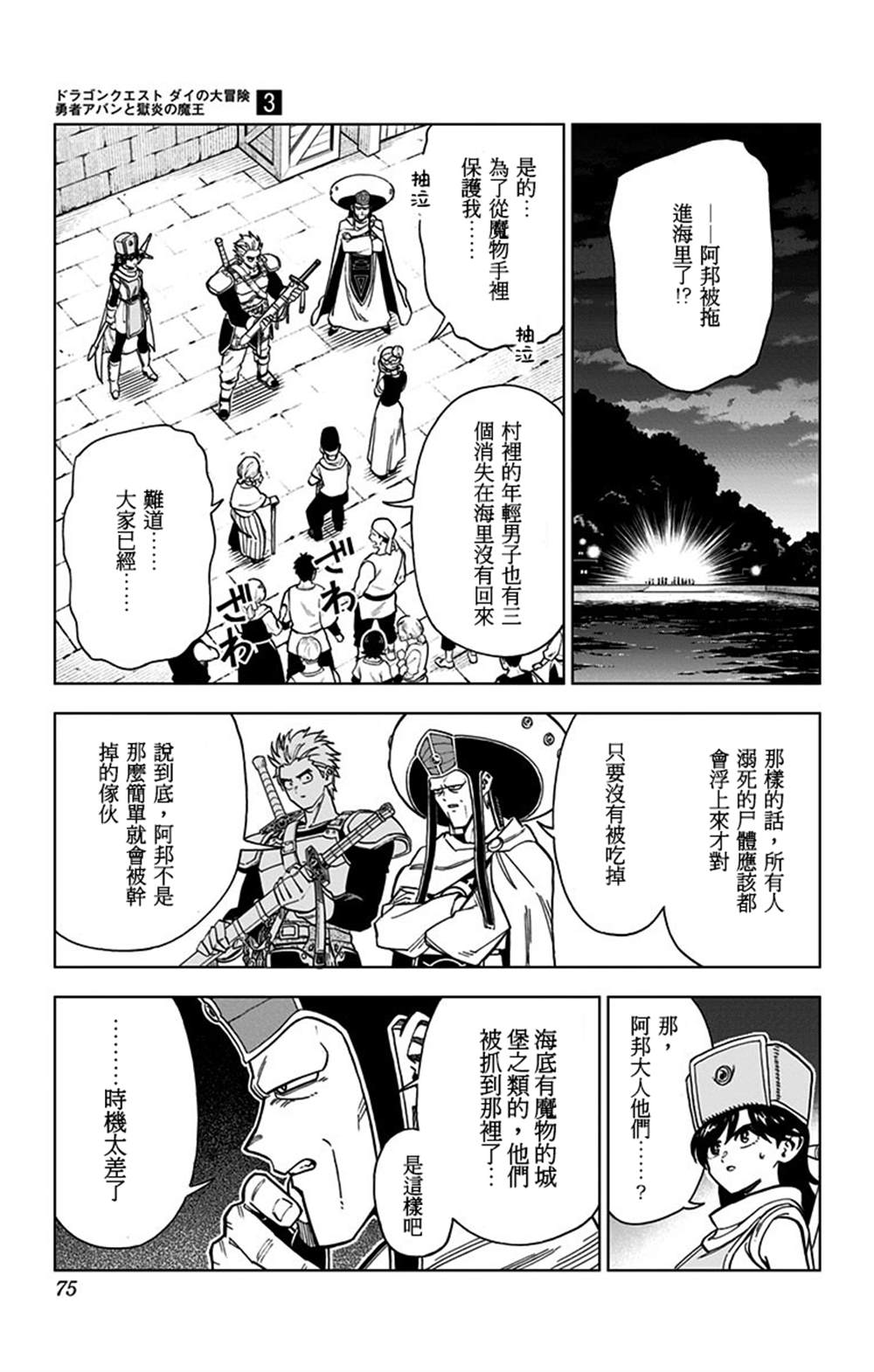 《勇者斗恶龙 达伊的大冒险 勇者阿邦和狱炎的魔王》漫画最新章节第10话免费下拉式在线观看章节第【19】张图片