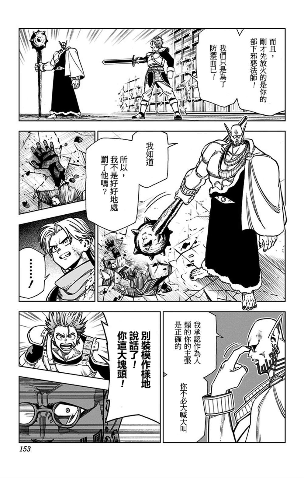 《勇者斗恶龙 达伊的大冒险 勇者阿邦和狱炎的魔王》漫画最新章节第8话免费下拉式在线观看章节第【5】张图片