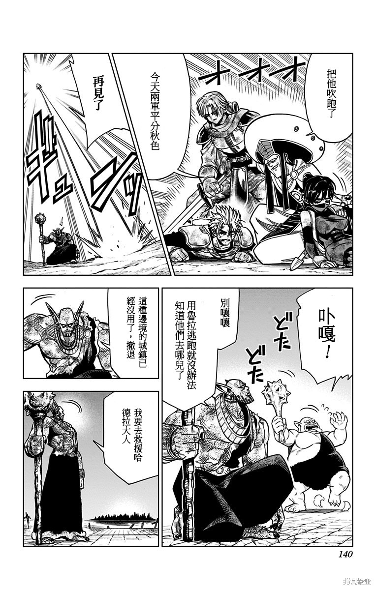 《勇者斗恶龙 达伊的大冒险 勇者阿邦和狱炎的魔王》漫画最新章节第15话免费下拉式在线观看章节第【36】张图片