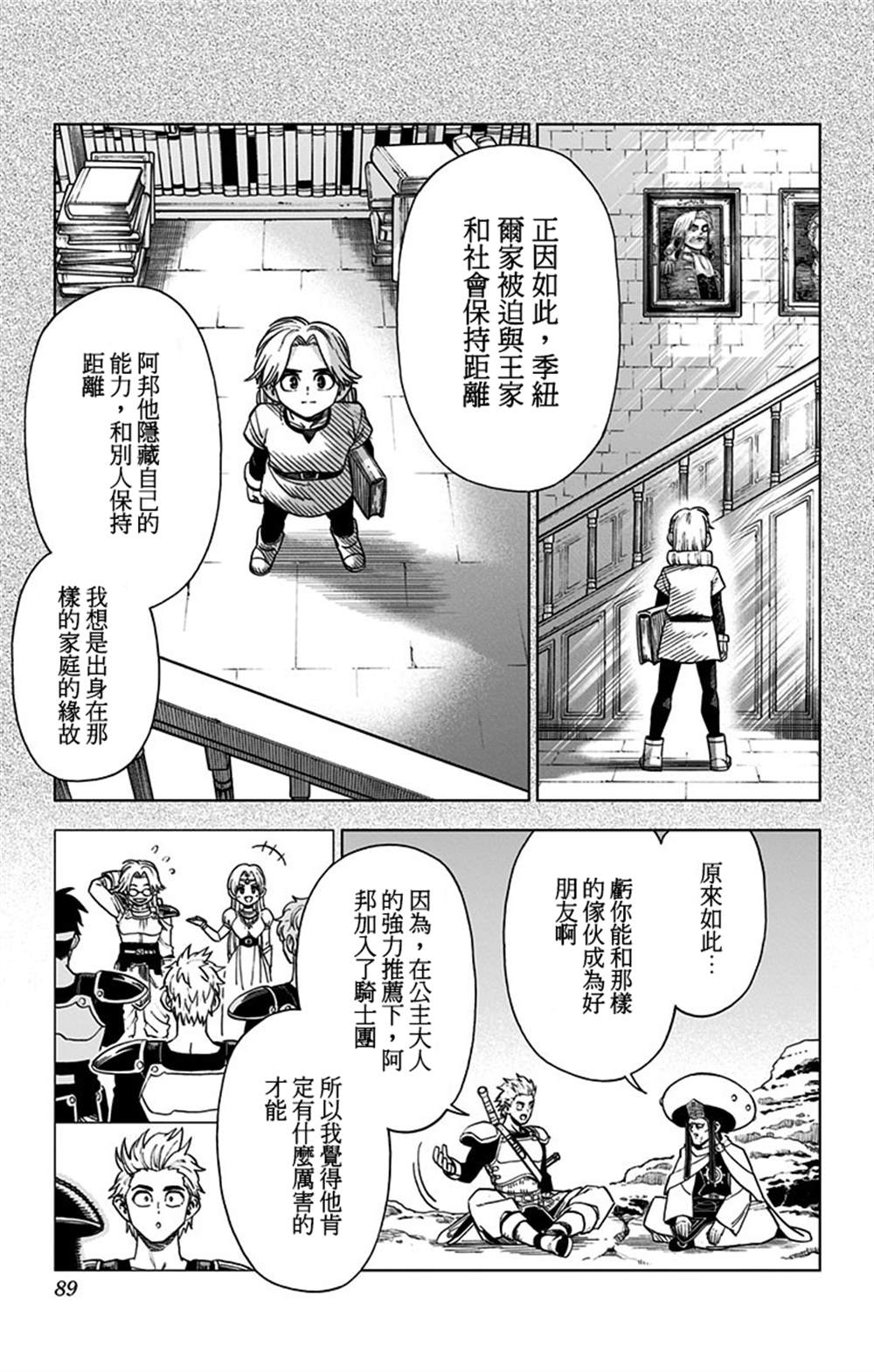 《勇者斗恶龙 达伊的大冒险 勇者阿邦和狱炎的魔王》漫画最新章节第10话免费下拉式在线观看章节第【32】张图片