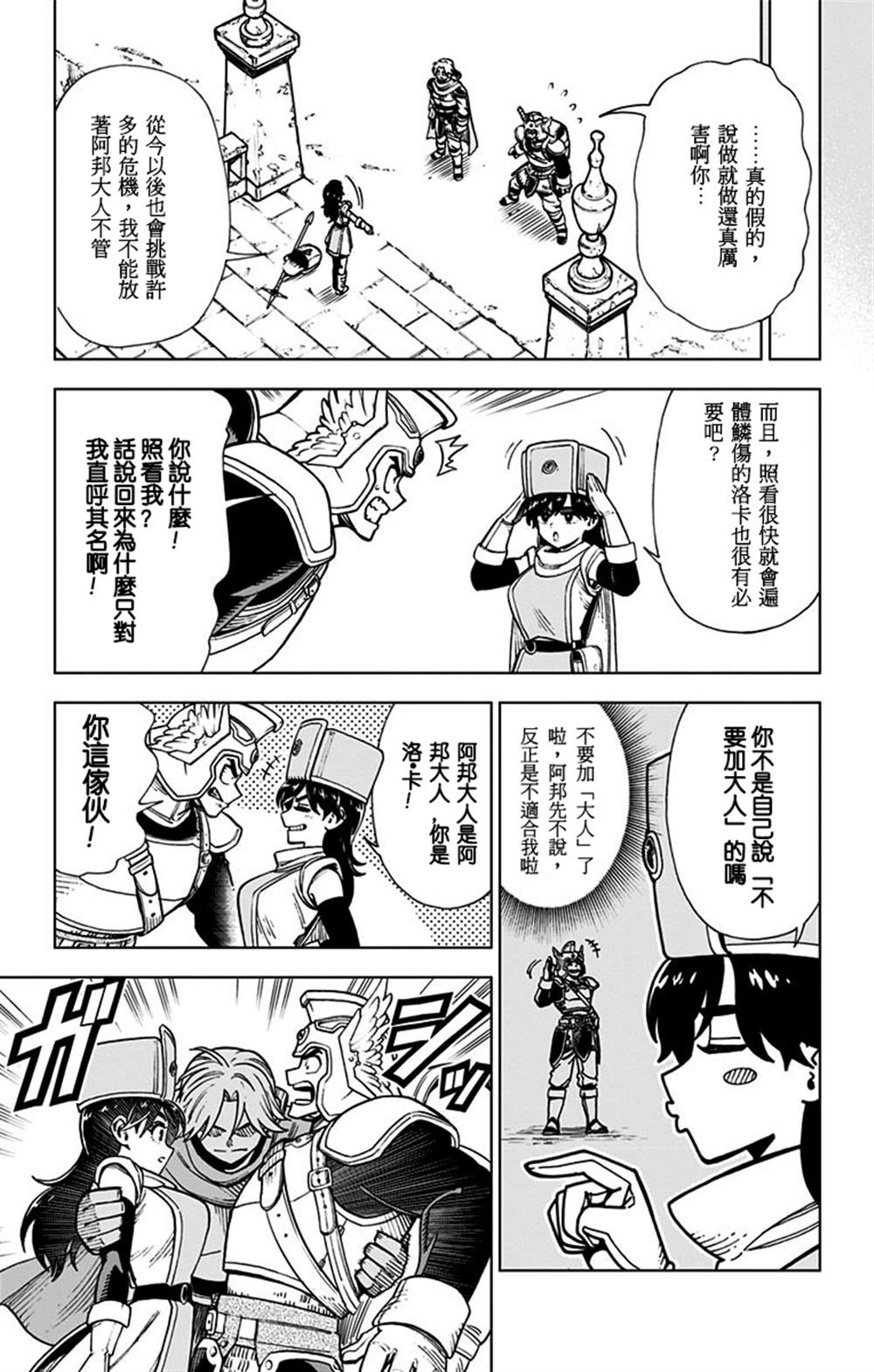 《勇者斗恶龙 达伊的大冒险 勇者阿邦和狱炎的魔王》漫画最新章节第5话免费下拉式在线观看章节第【27】张图片