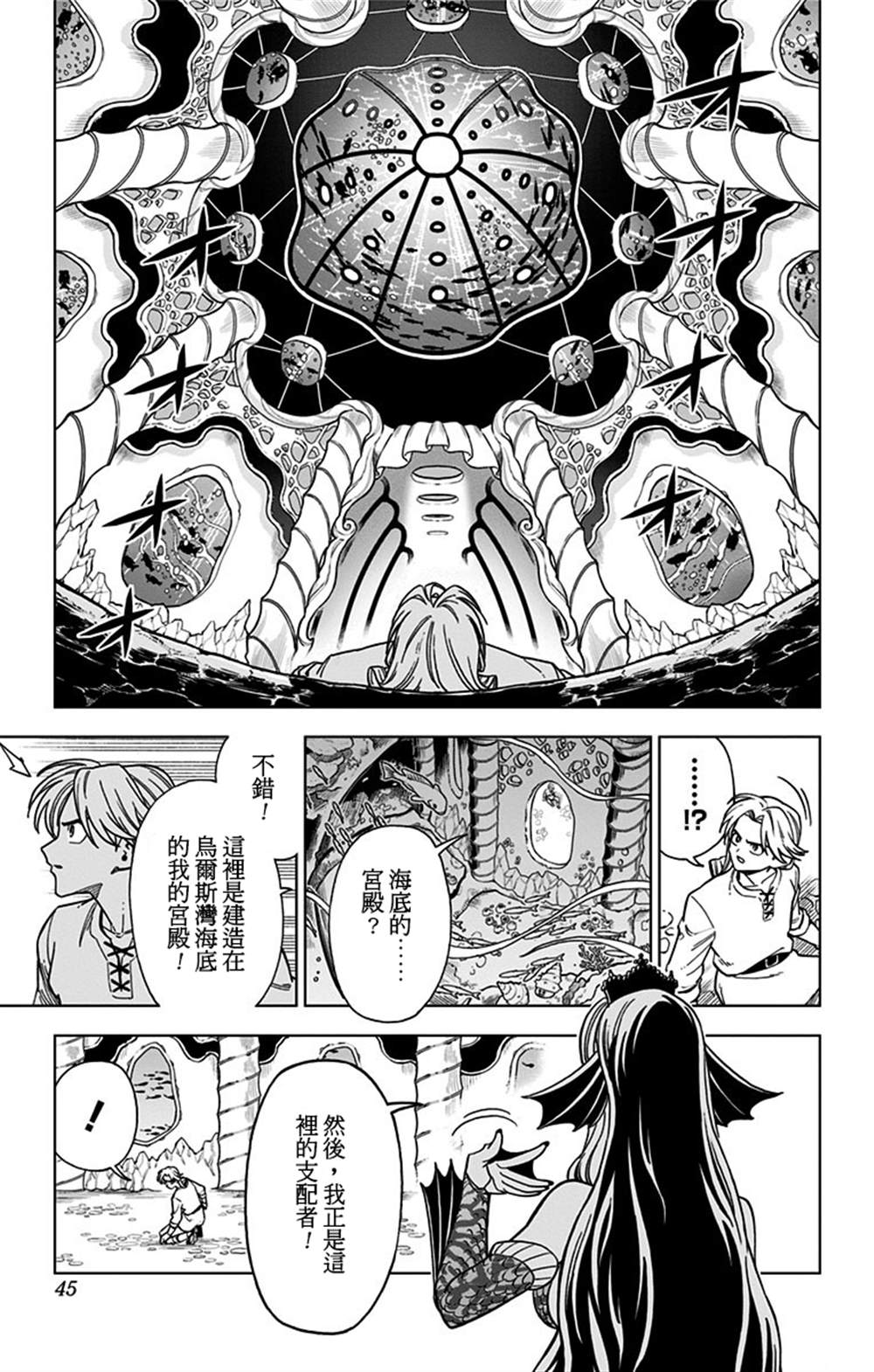 《勇者斗恶龙 达伊的大冒险 勇者阿邦和狱炎的魔王》漫画最新章节第9话免费下拉式在线观看章节第【40】张图片