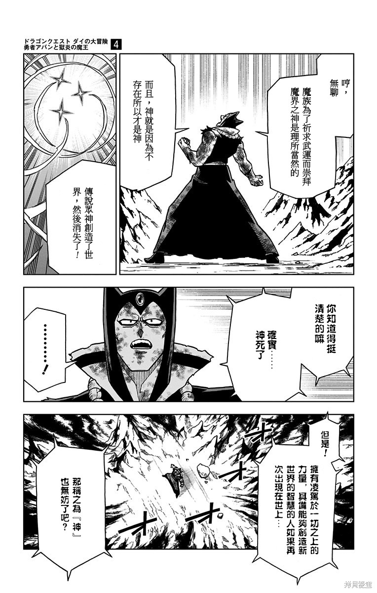 《勇者斗恶龙 达伊的大冒险 勇者阿邦和狱炎的魔王》漫画最新章节第16话免费下拉式在线观看章节第【3】张图片