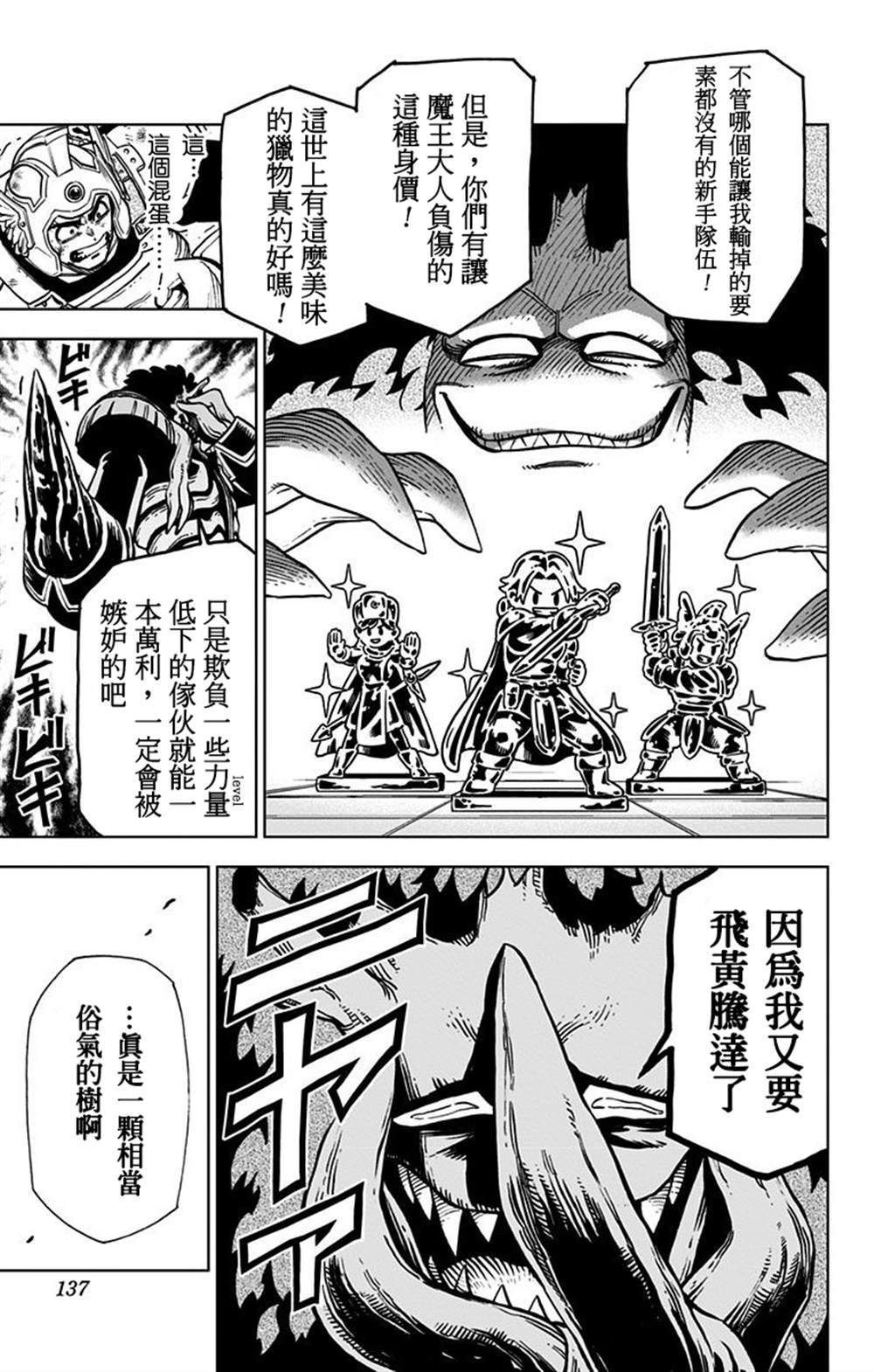 《勇者斗恶龙 达伊的大冒险 勇者阿邦和狱炎的魔王》漫画最新章节第3话免费下拉式在线观看章节第【33】张图片