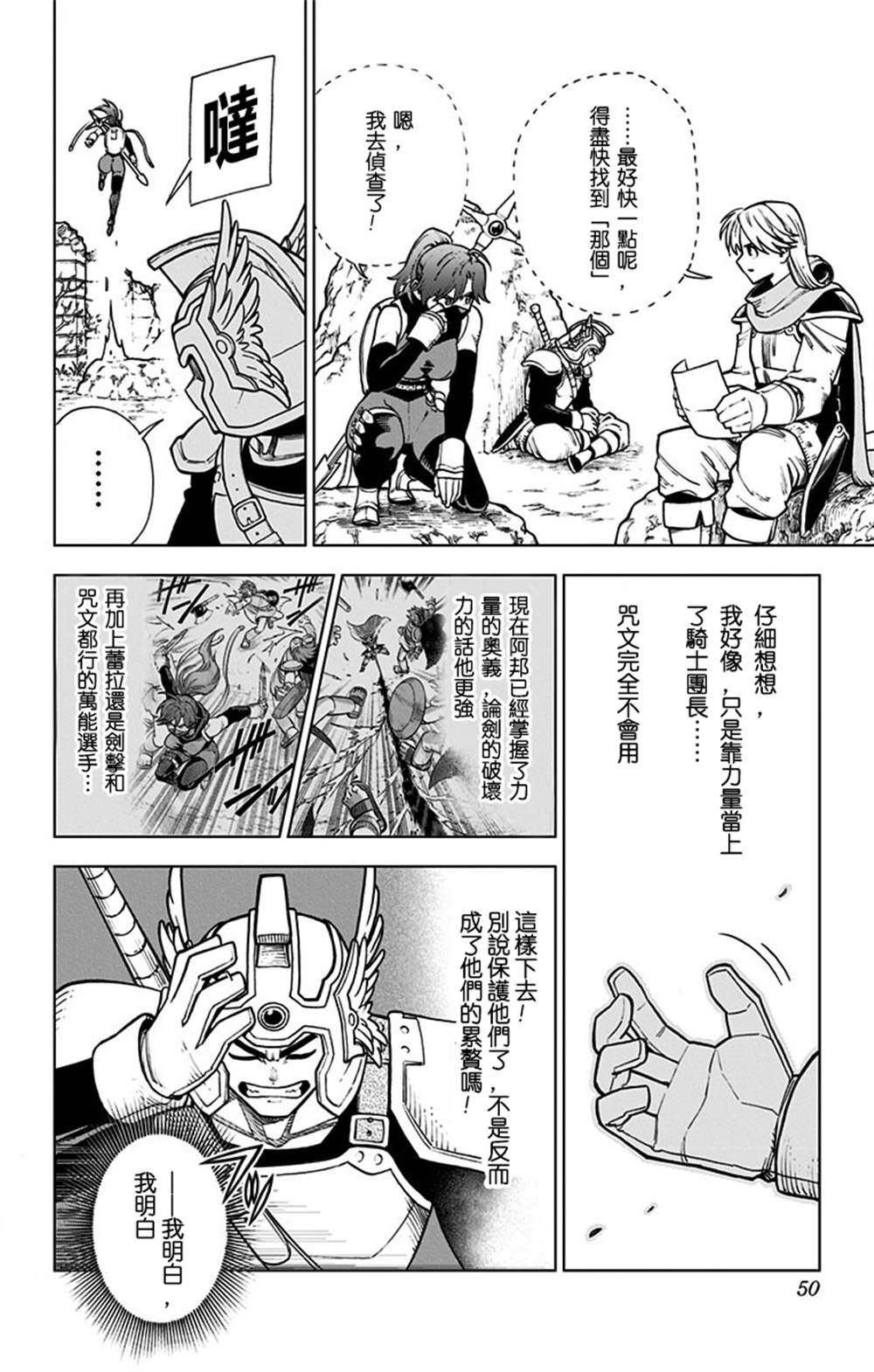 《勇者斗恶龙 达伊的大冒险 勇者阿邦和狱炎的魔王》漫画最新章节第5话免费下拉式在线观看章节第【45】张图片