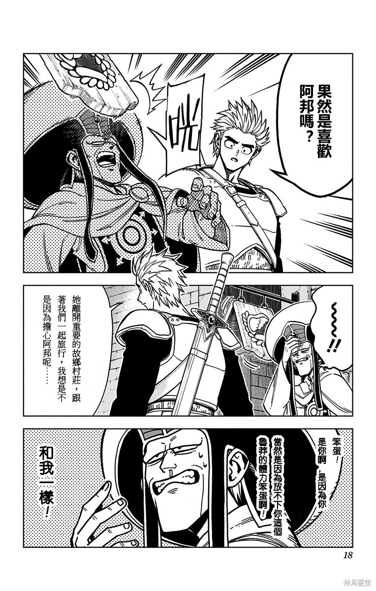 《勇者斗恶龙 达伊的大冒险 勇者阿邦和狱炎的魔王》漫画最新章节第13话免费下拉式在线观看章节第【13】张图片