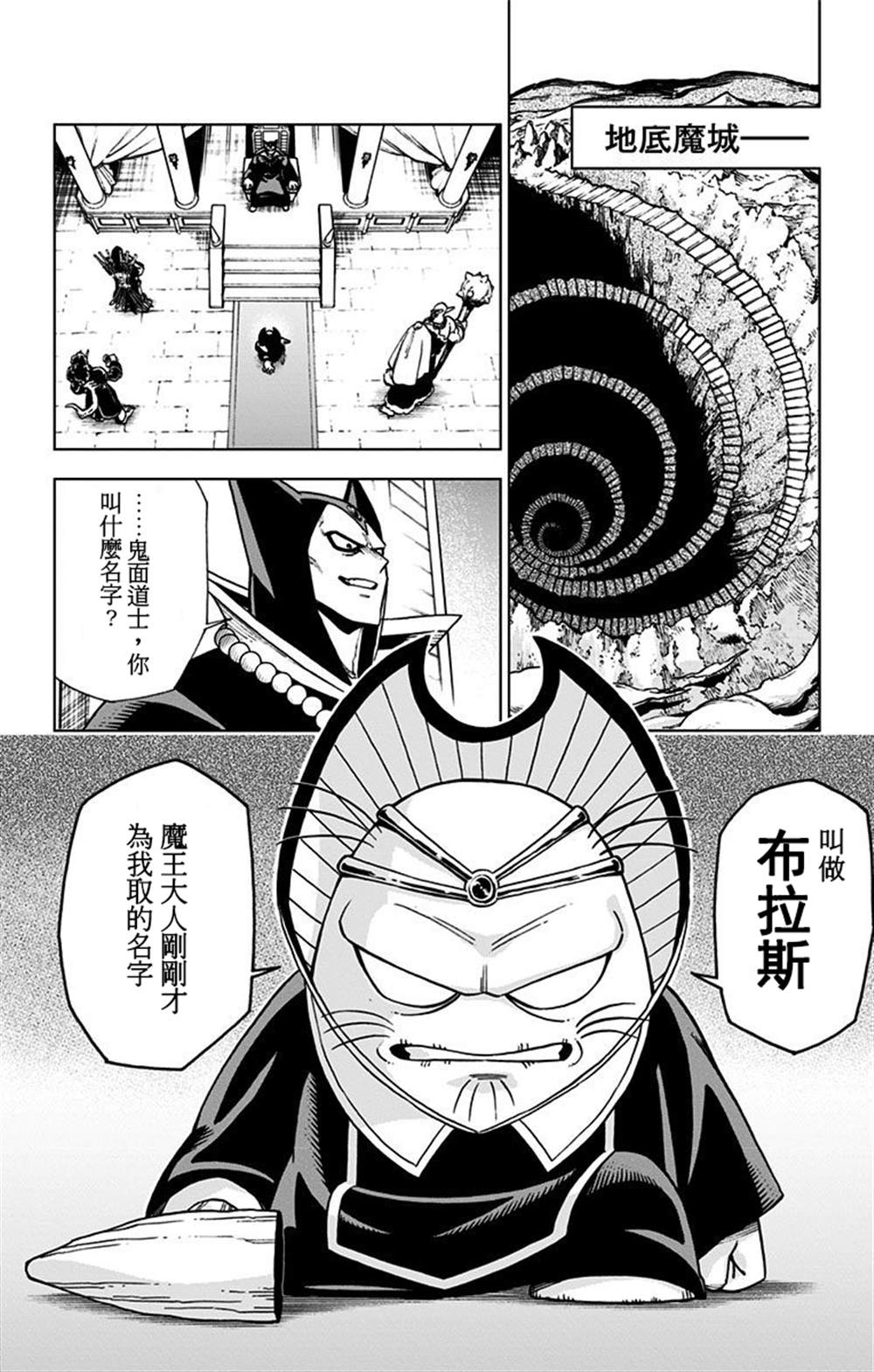 《勇者斗恶龙 达伊的大冒险 勇者阿邦和狱炎的魔王》漫画最新章节第2话免费下拉式在线观看章节第【2】张图片