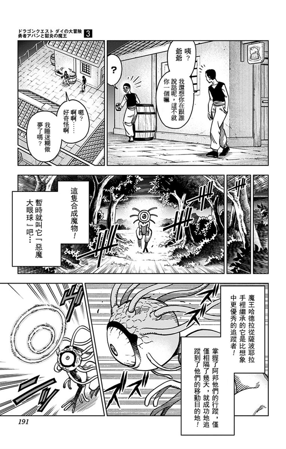 《勇者斗恶龙 达伊的大冒险 勇者阿邦和狱炎的魔王》漫画最新章节第12话免费下拉式在线观看章节第【41】张图片