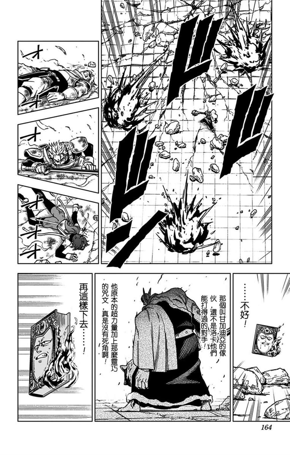 《勇者斗恶龙 达伊的大冒险 勇者阿邦和狱炎的魔王》漫画最新章节第8话免费下拉式在线观看章节第【16】张图片