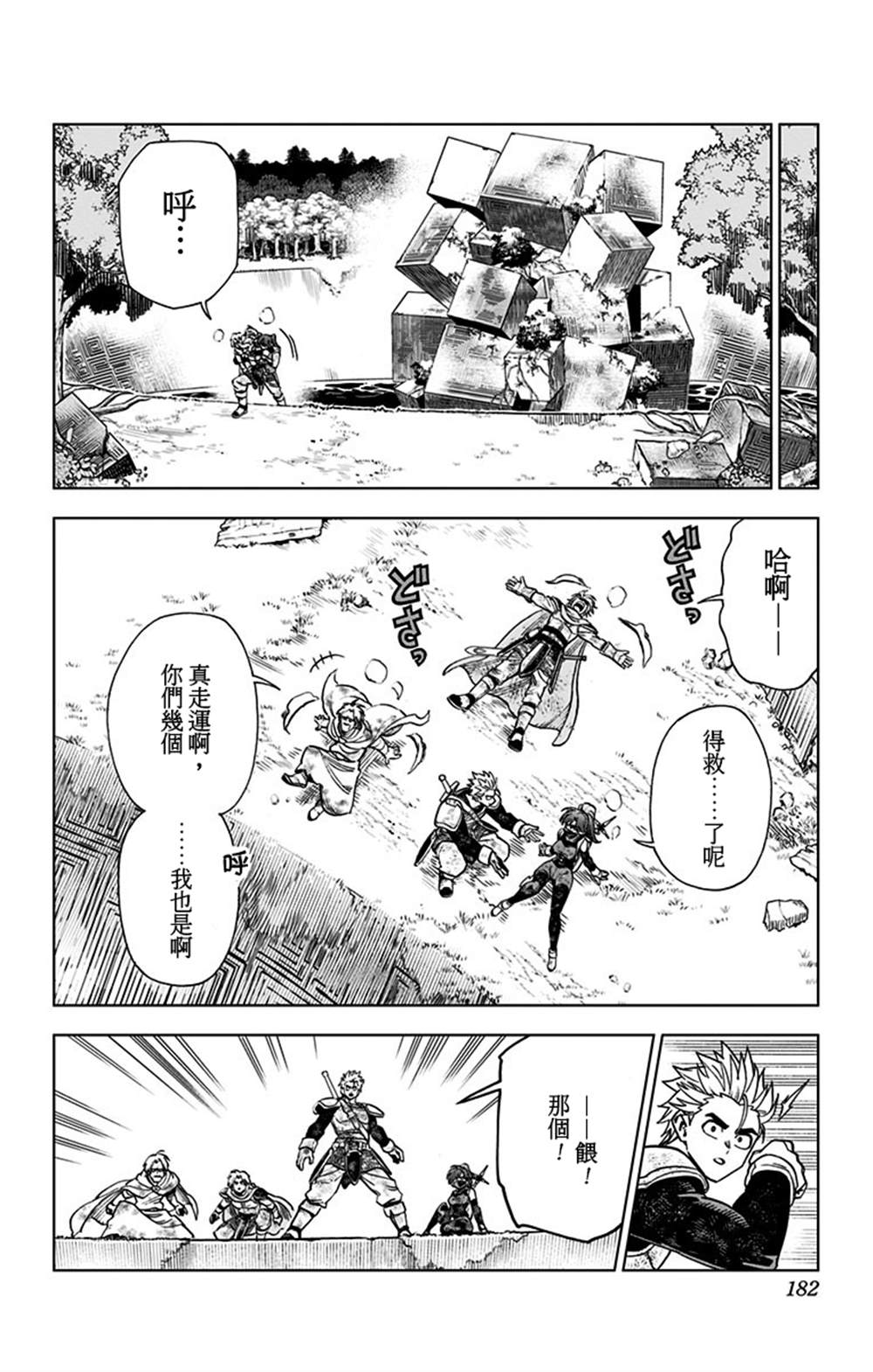 《勇者斗恶龙 达伊的大冒险 勇者阿邦和狱炎的魔王》漫画最新章节第8话免费下拉式在线观看章节第【32】张图片