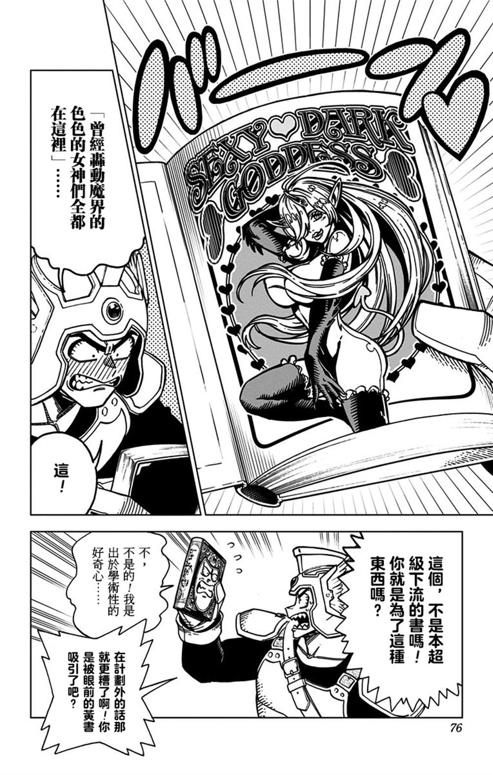 《勇者斗恶龙 达伊的大冒险 勇者阿邦和狱炎的魔王》漫画最新章节第6话免费下拉式在线观看章节第【19】张图片