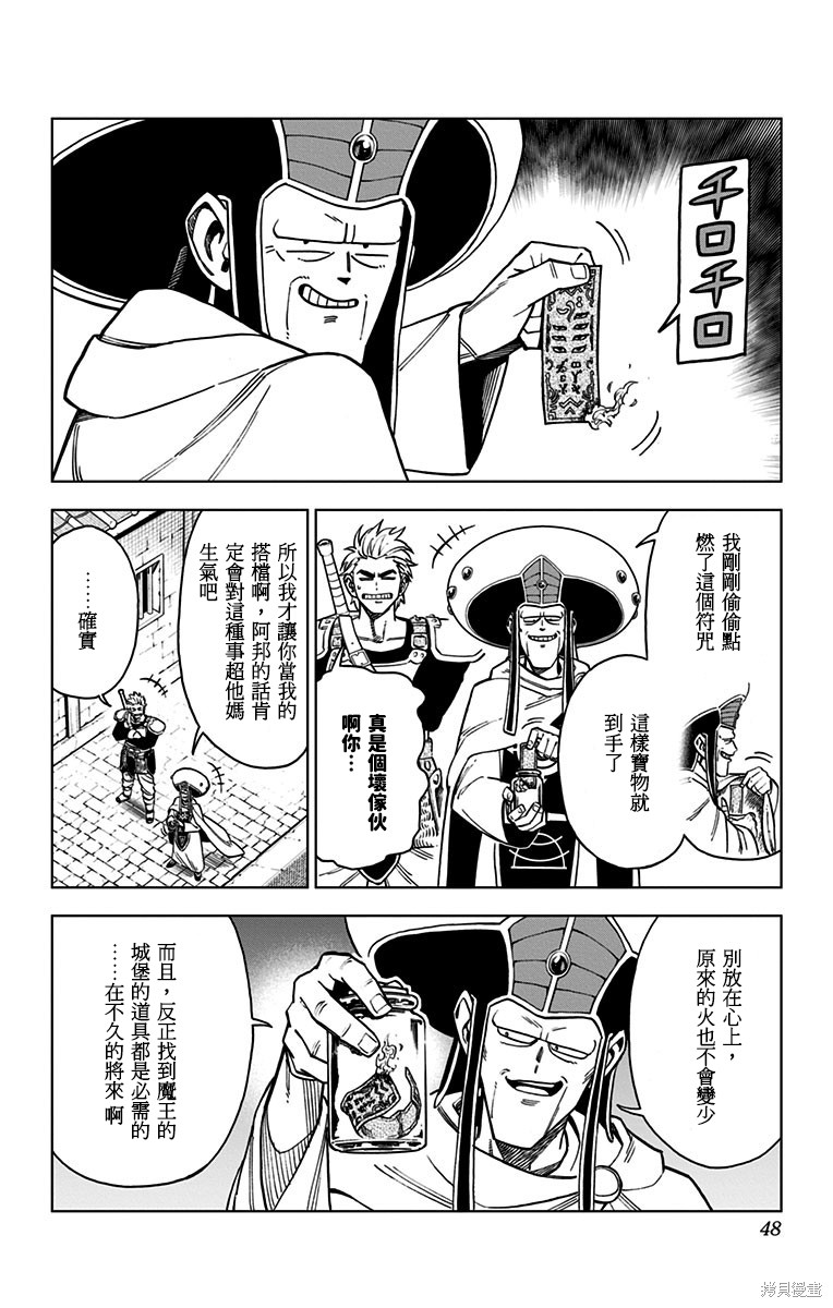 《勇者斗恶龙 达伊的大冒险 勇者阿邦和狱炎的魔王》漫画最新章节第13话免费下拉式在线观看章节第【43】张图片