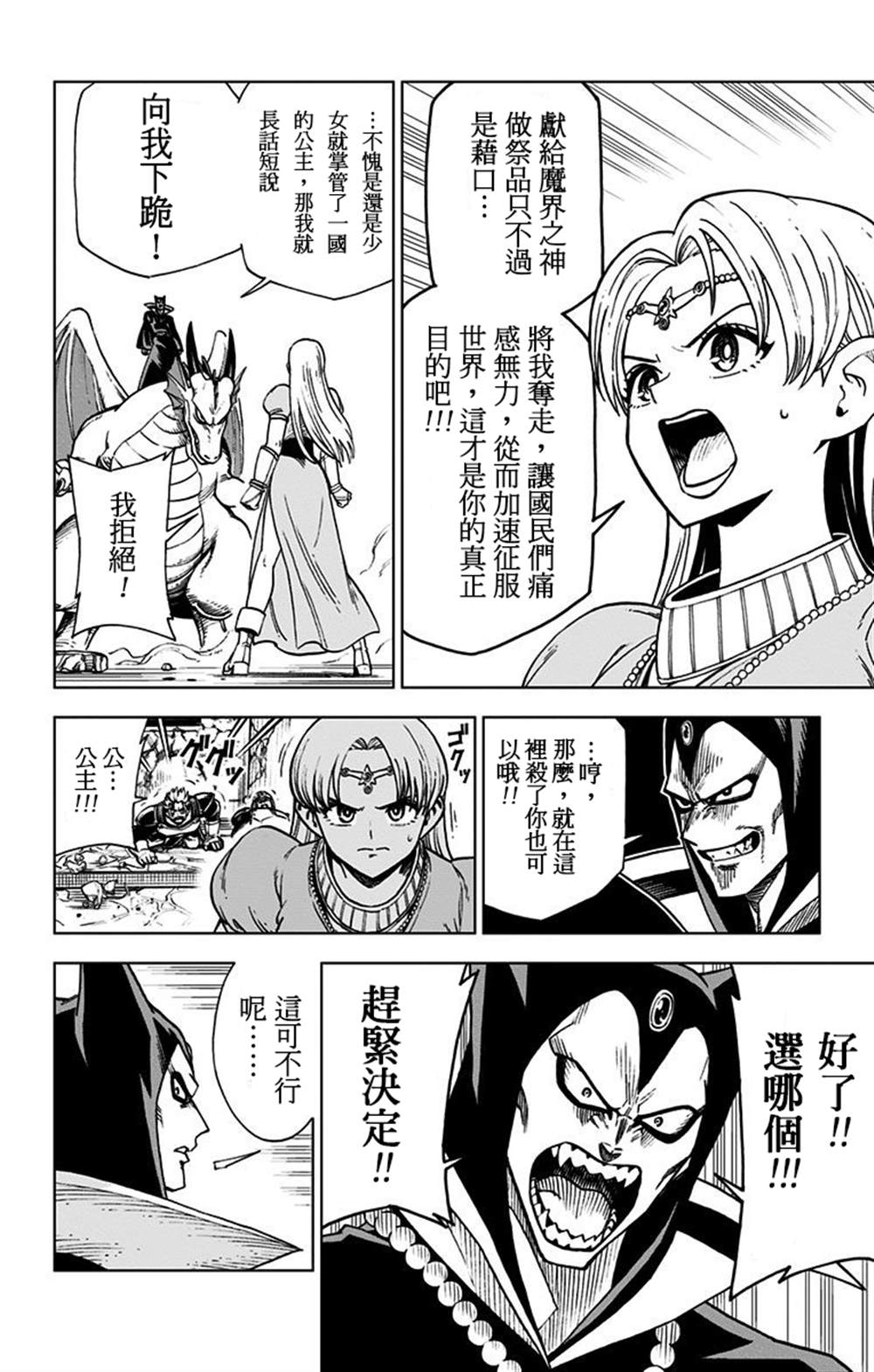 《勇者斗恶龙 达伊的大冒险 勇者阿邦和狱炎的魔王》漫画最新章节第1话免费下拉式在线观看章节第【18】张图片