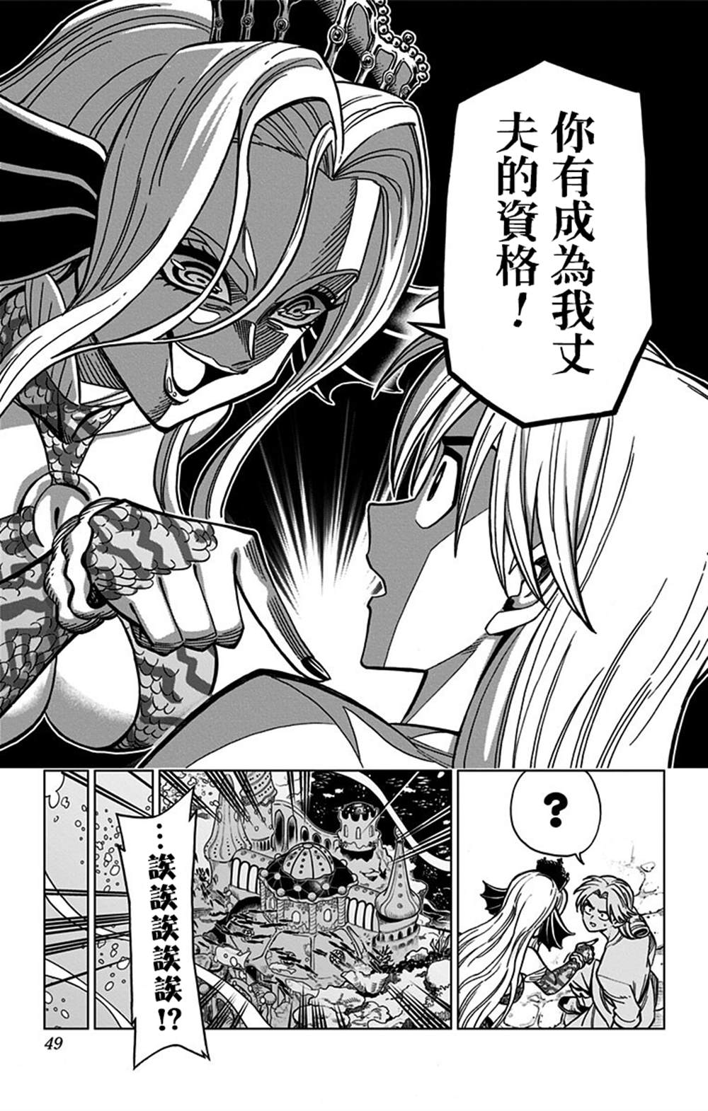 《勇者斗恶龙 达伊的大冒险 勇者阿邦和狱炎的魔王》漫画最新章节第9话免费下拉式在线观看章节第【43】张图片