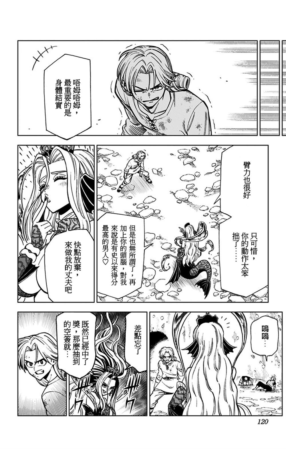 《勇者斗恶龙 达伊的大冒险 勇者阿邦和狱炎的魔王》漫画最新章节第11话免费下拉式在线观看章节第【17】张图片