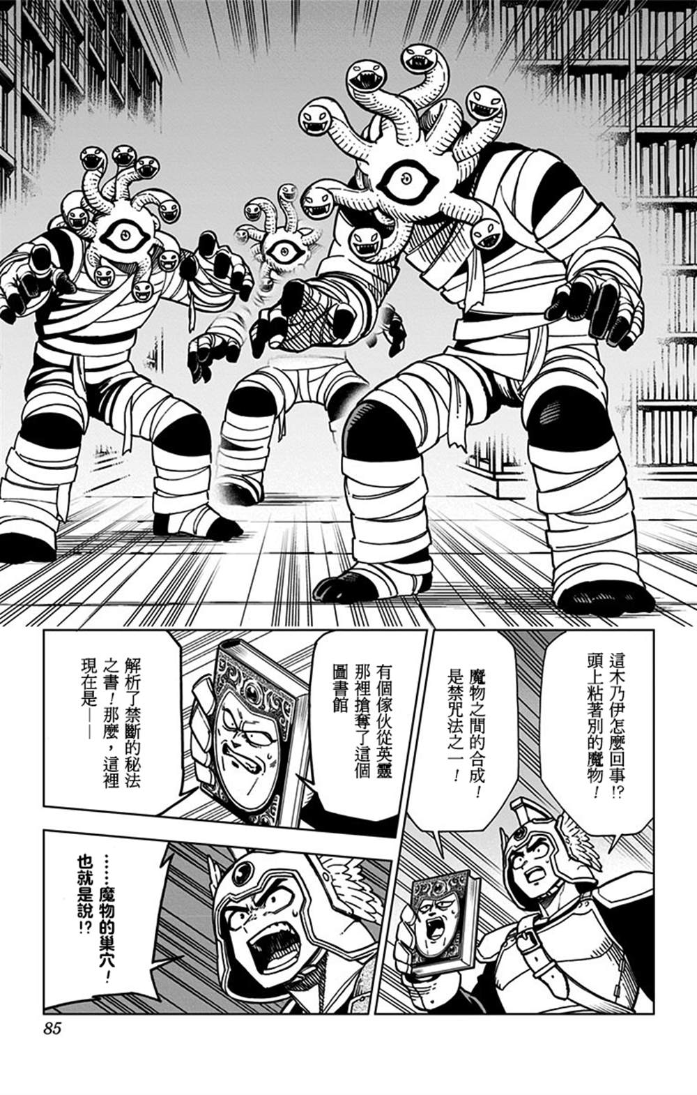 《勇者斗恶龙 达伊的大冒险 勇者阿邦和狱炎的魔王》漫画最新章节第6话免费下拉式在线观看章节第【28】张图片