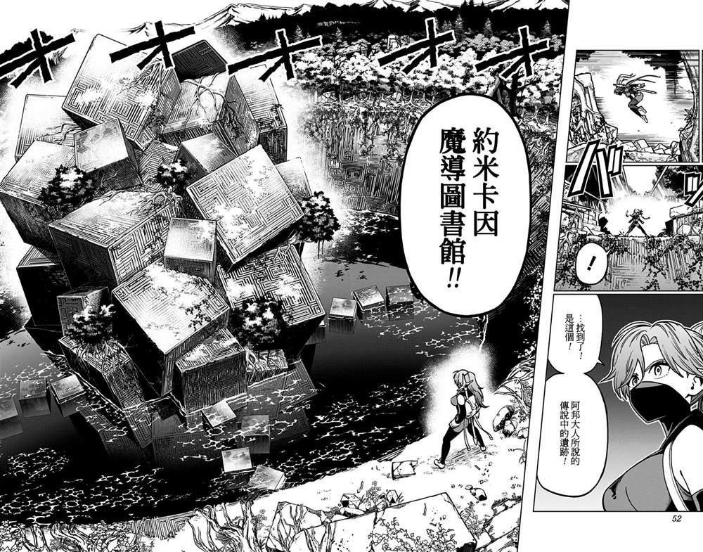 《勇者斗恶龙 达伊的大冒险 勇者阿邦和狱炎的魔王》漫画最新章节第5话免费下拉式在线观看章节第【47】张图片