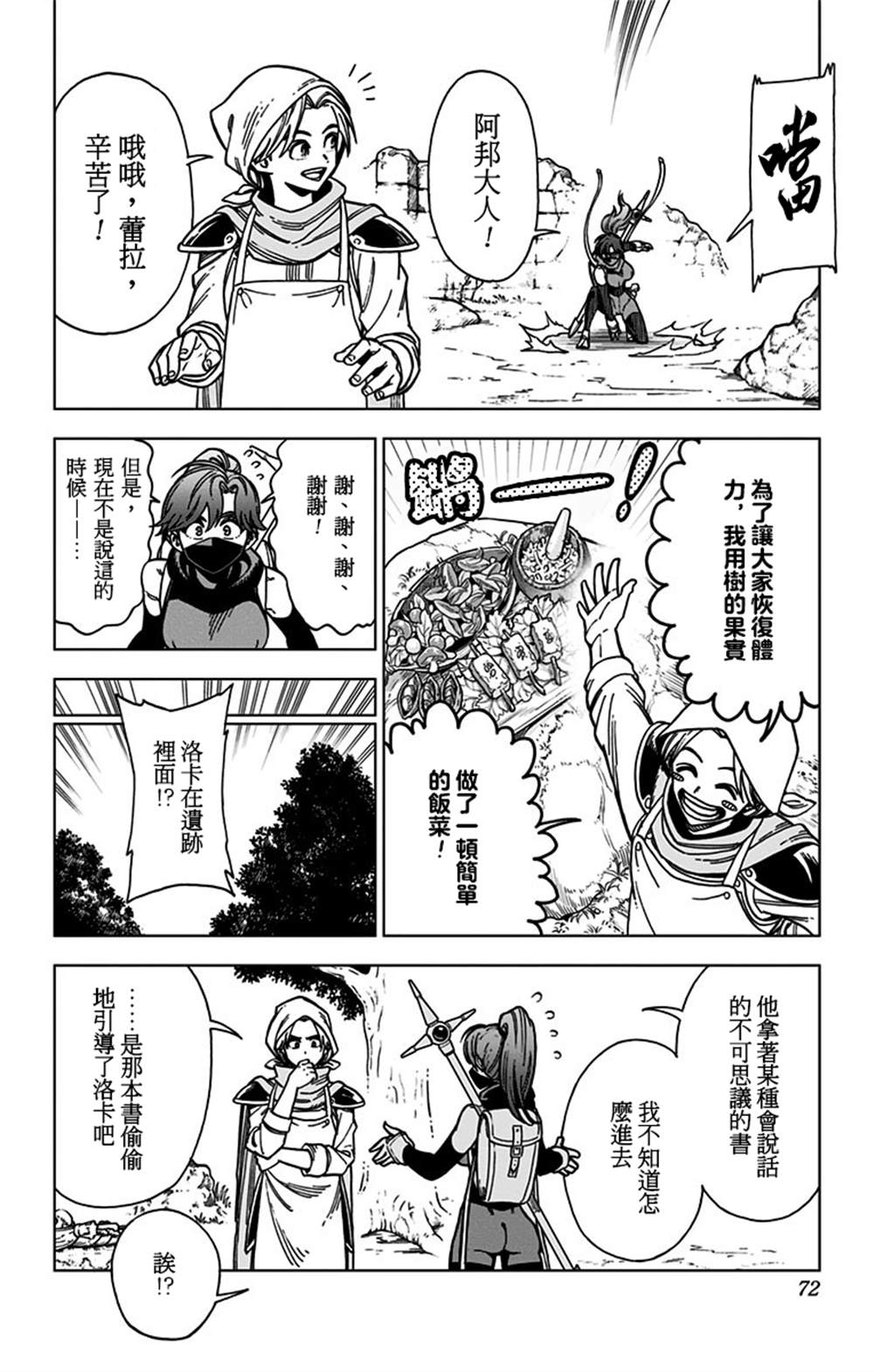 《勇者斗恶龙 达伊的大冒险 勇者阿邦和狱炎的魔王》漫画最新章节第6话免费下拉式在线观看章节第【15】张图片