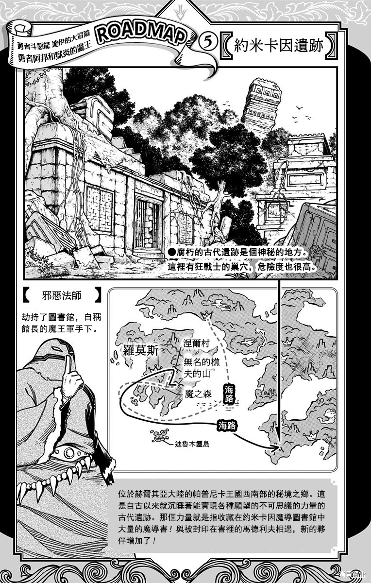 《勇者斗恶龙 达伊的大冒险 勇者阿邦和狱炎的魔王》漫画最新章节第16话免费下拉式在线观看章节第【46】张图片