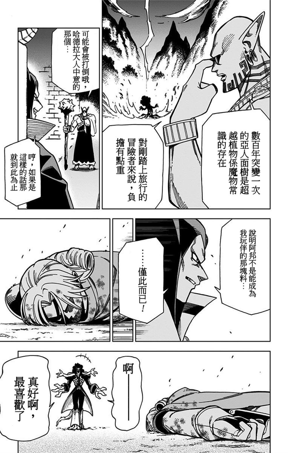 《勇者斗恶龙 达伊的大冒险 勇者阿邦和狱炎的魔王》漫画最新章节第3话免费下拉式在线观看章节第【31】张图片