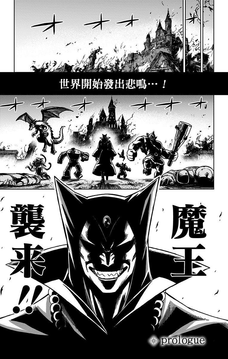 《勇者斗恶龙 达伊的大冒险 勇者阿邦和狱炎的魔王》漫画最新章节第0话 序章免费下拉式在线观看章节第【4】张图片