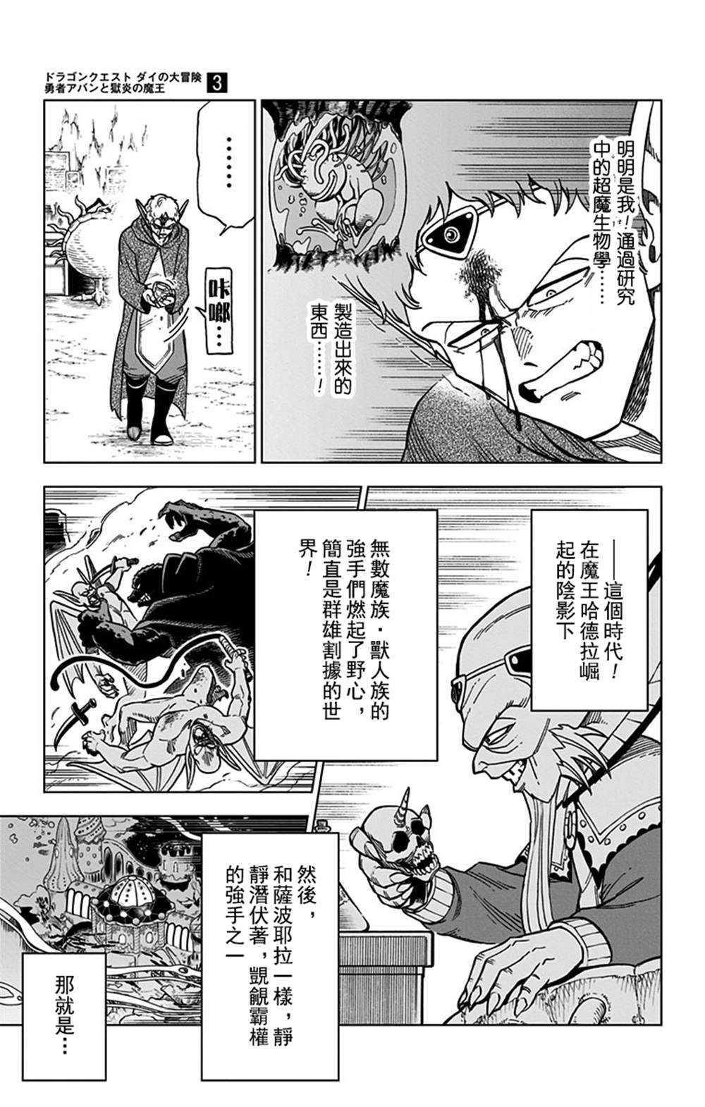 《勇者斗恶龙 达伊的大冒险 勇者阿邦和狱炎的魔王》漫画最新章节第10话免费下拉式在线观看章节第【11】张图片