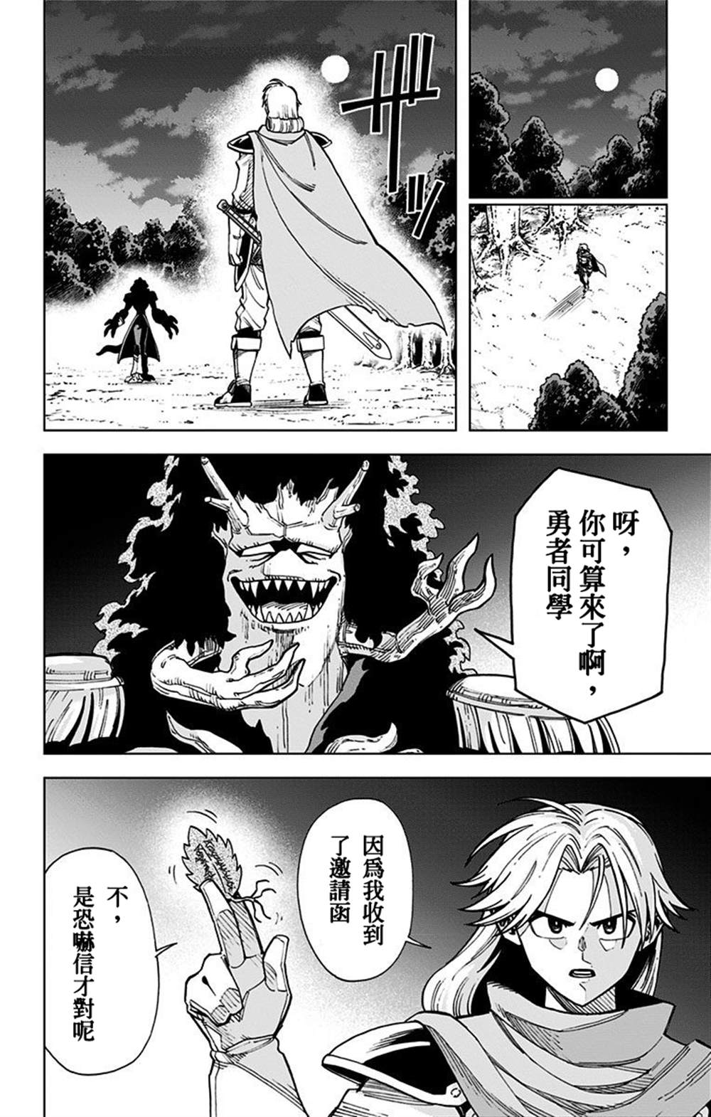 《勇者斗恶龙 达伊的大冒险 勇者阿邦和狱炎的魔王》漫画最新章节第4话免费下拉式在线观看章节第【34】张图片