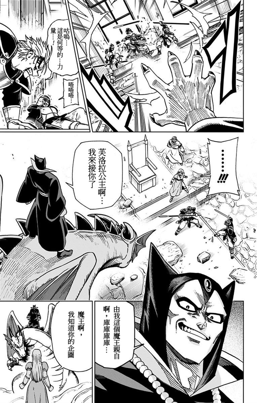 《勇者斗恶龙 达伊的大冒险 勇者阿邦和狱炎的魔王》漫画最新章节第1话免费下拉式在线观看章节第【17】张图片