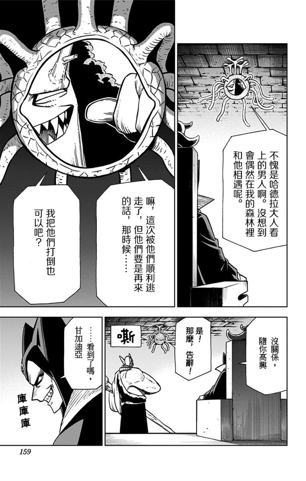 《勇者斗恶龙 达伊的大冒险 勇者阿邦和狱炎的魔王》漫画最新章节第4话免费下拉式在线观看章节第【9】张图片